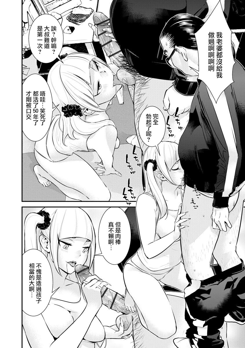 [Ra-Kailum] Pacoline Peko-chan Ch. 1 [Chinese] 20eme image