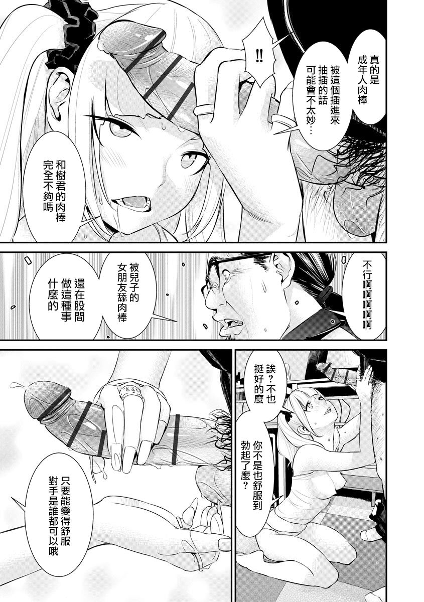 [Ra-Kailum] Pacoline Peko-chan Ch. 1 [Chinese] 21eme image