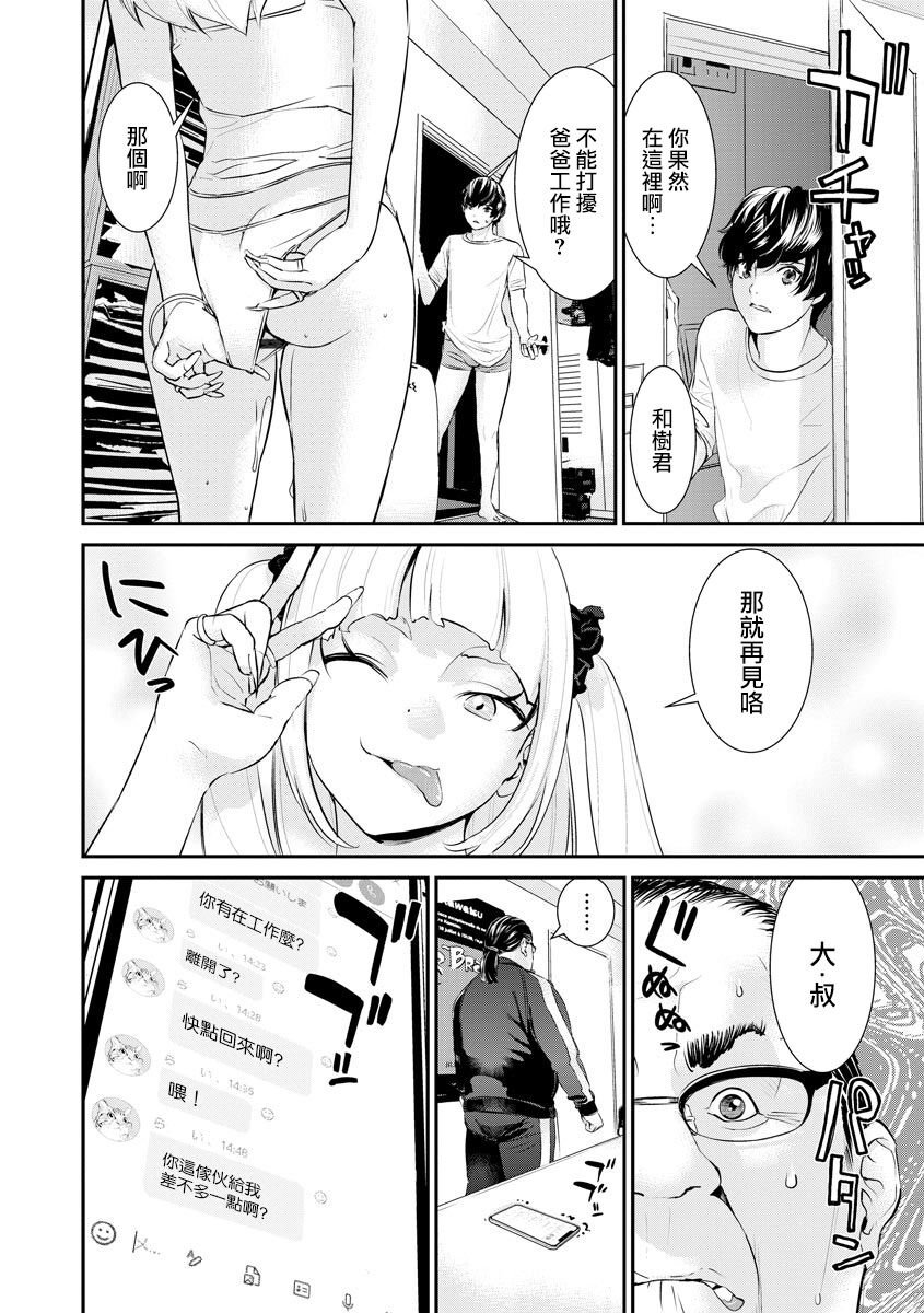 [Ra-Kailum] Pacoline Peko-chan Ch. 1 [Chinese] 24eme image