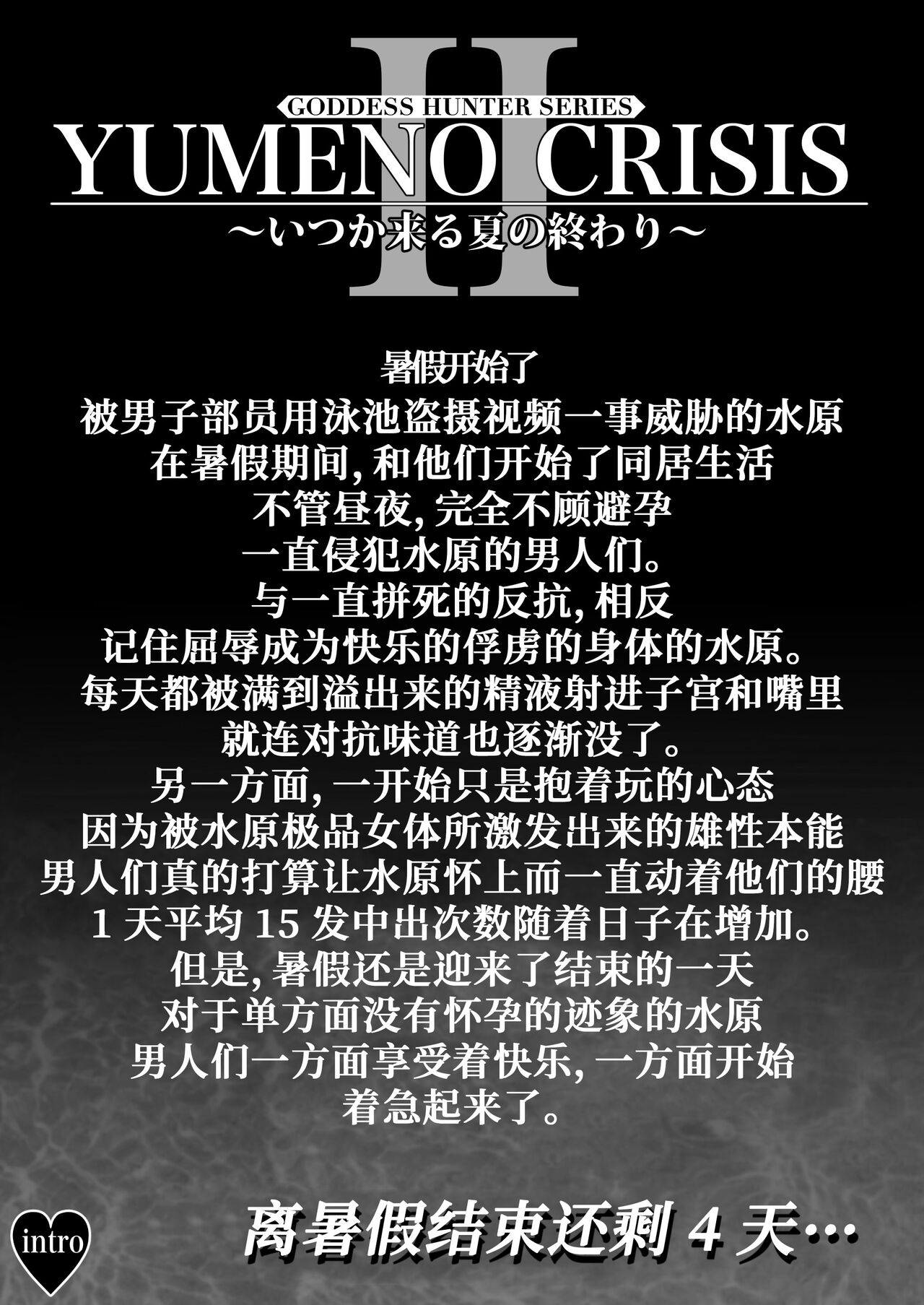 [MYTHICAL WORLD] Crazy swimmer CRISIS BOX vol.1 (Yumeno Crisis 2)[中国翻訳] numero di immagine  2