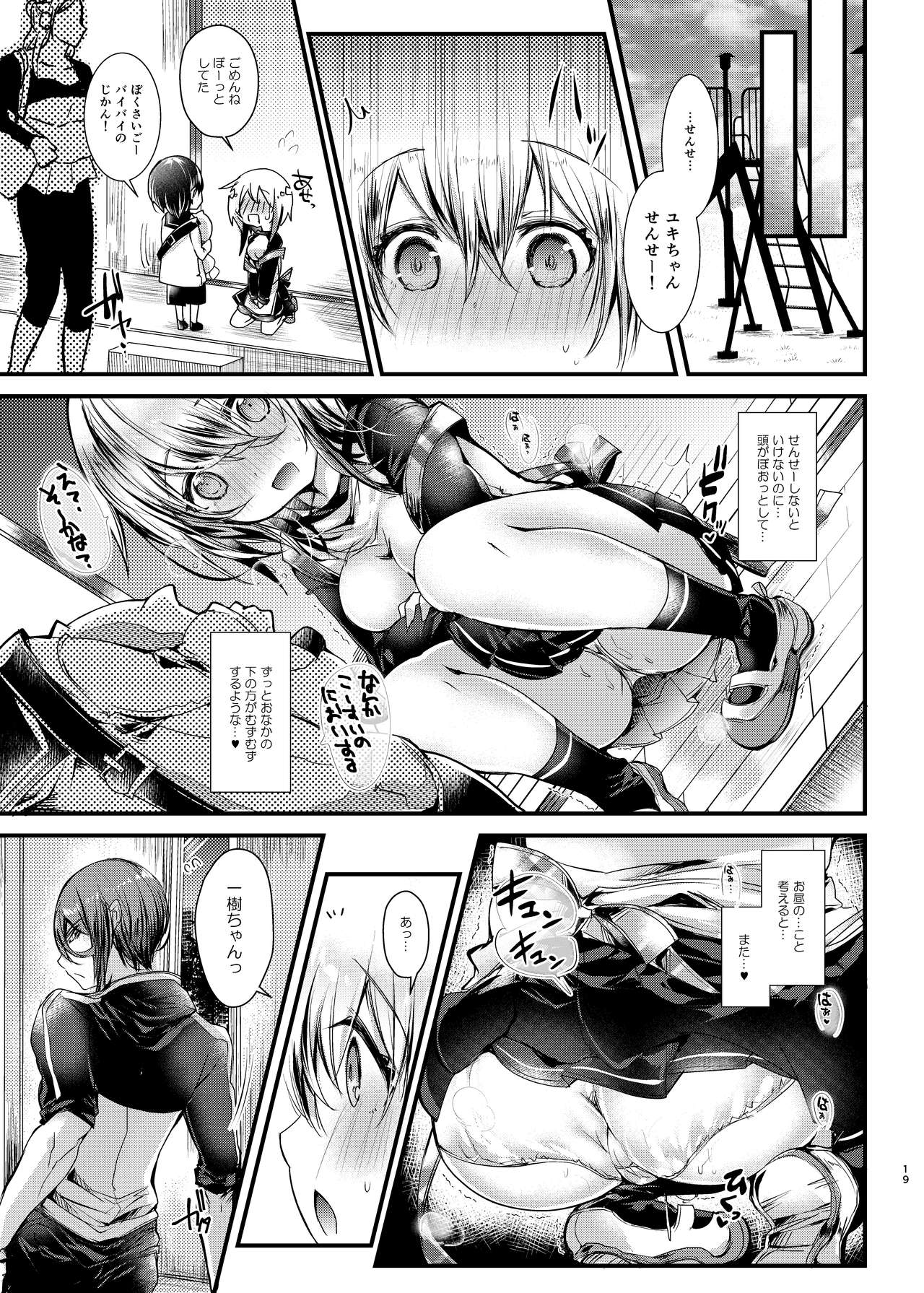 [blue killer (Doku Denpa)] Sensei wa Kawaikute Yasashikute Minna no Osewao Shite kure masu [Digital] изображение № 19