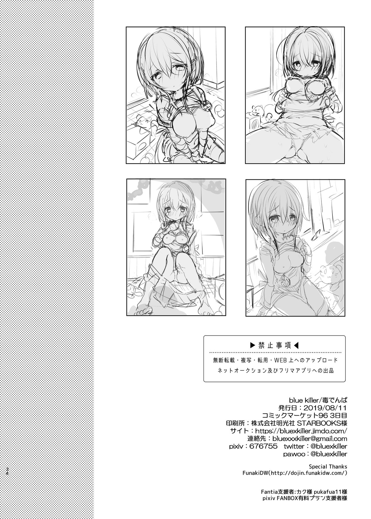 [blue killer (Doku Denpa)] Sensei wa Kawaikute Yasashikute Minna no Osewao Shite kure masu [Digital] изображение № 34