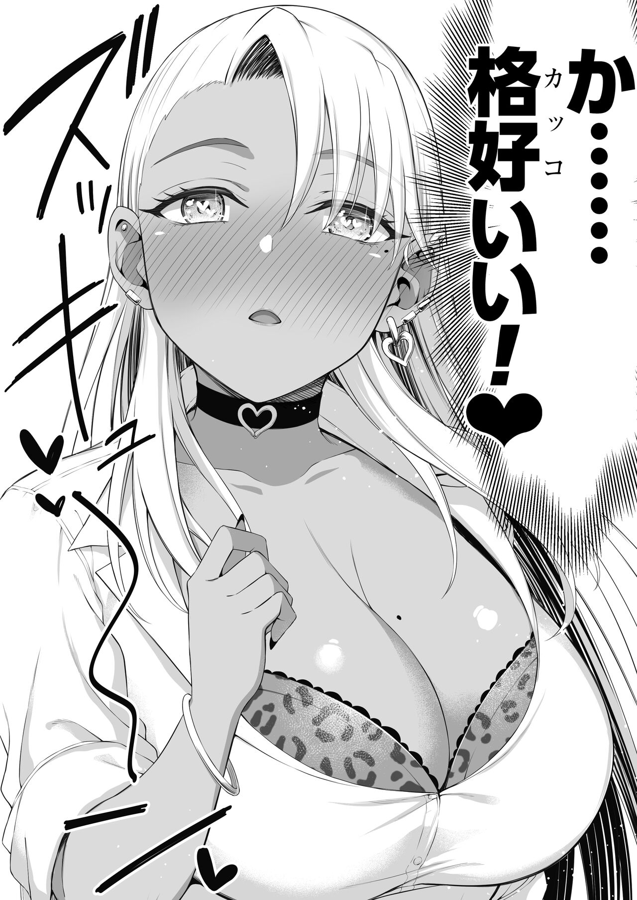 [Ijimaya (Ijima Yuu)] Kasshoku Gal GyakuRa Suikan 13eme image