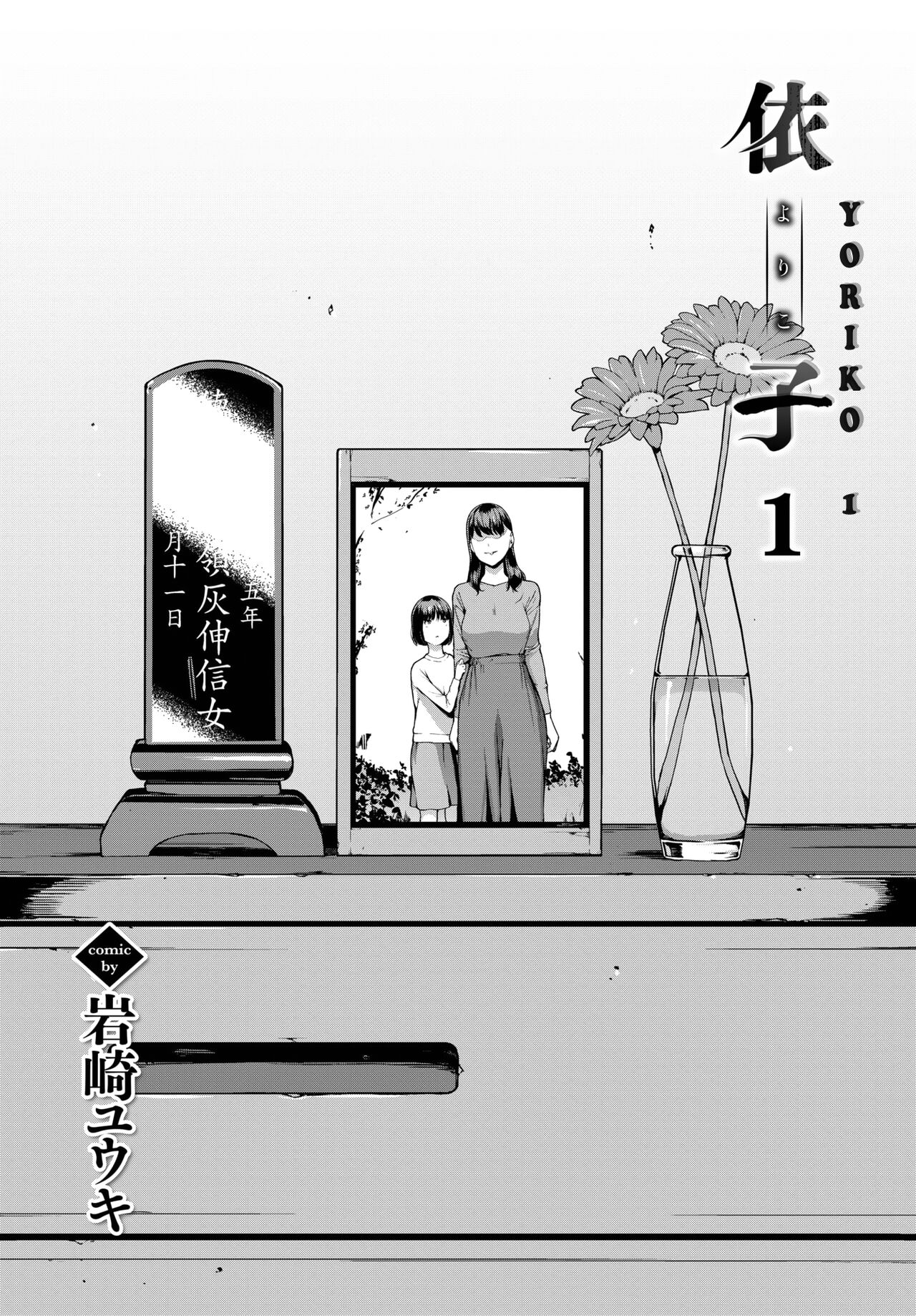 [Iwasaki Yuuki] Yoriko Parte 01 (COMIC BAVEL 2023-04) [spanish] [Digital] [Lust no Fansub] изображение № 2