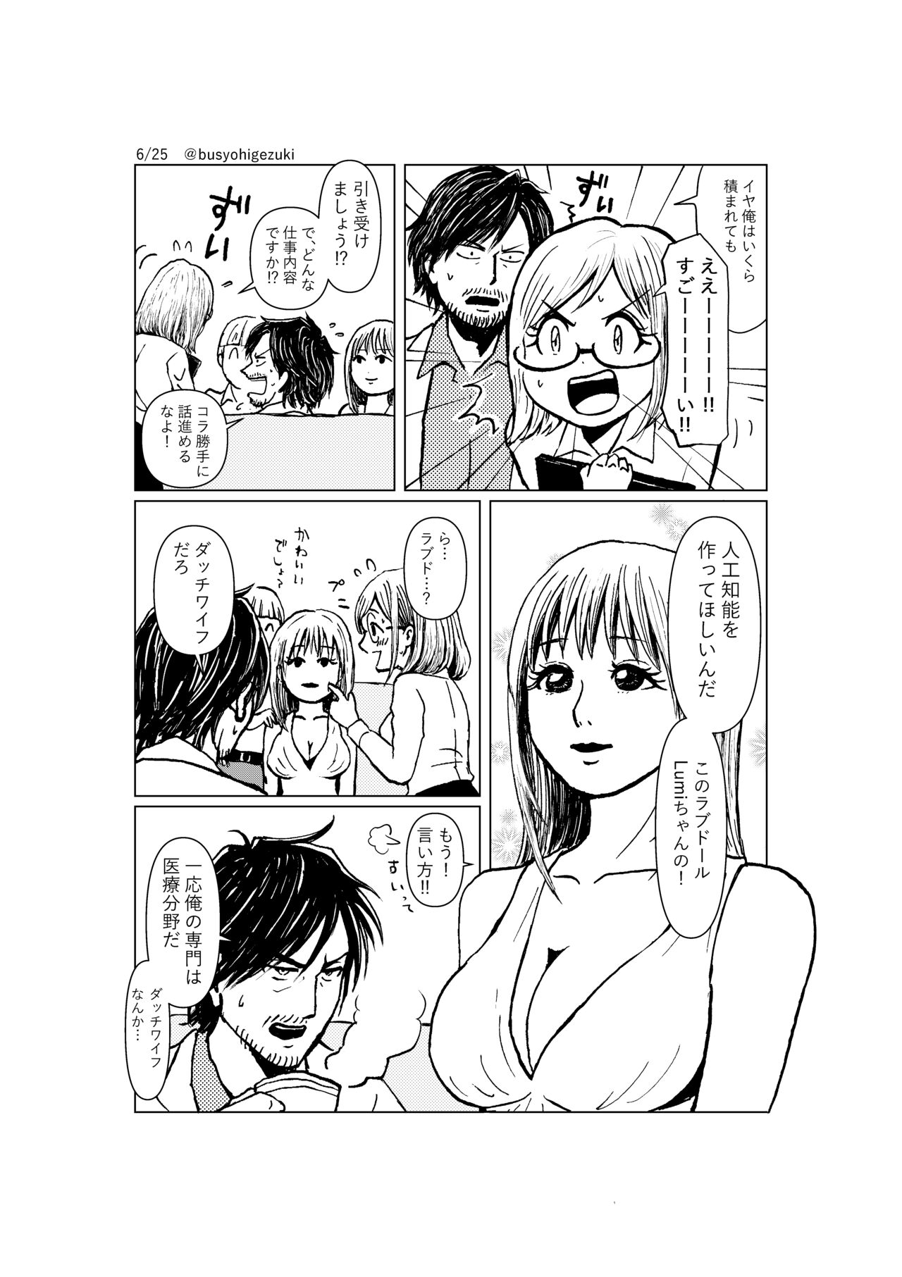 [Maki] R18 Ichiji Sousaku Manga 'Ai Ningyou no Tsukuri Kata' 1-wa 6eme image