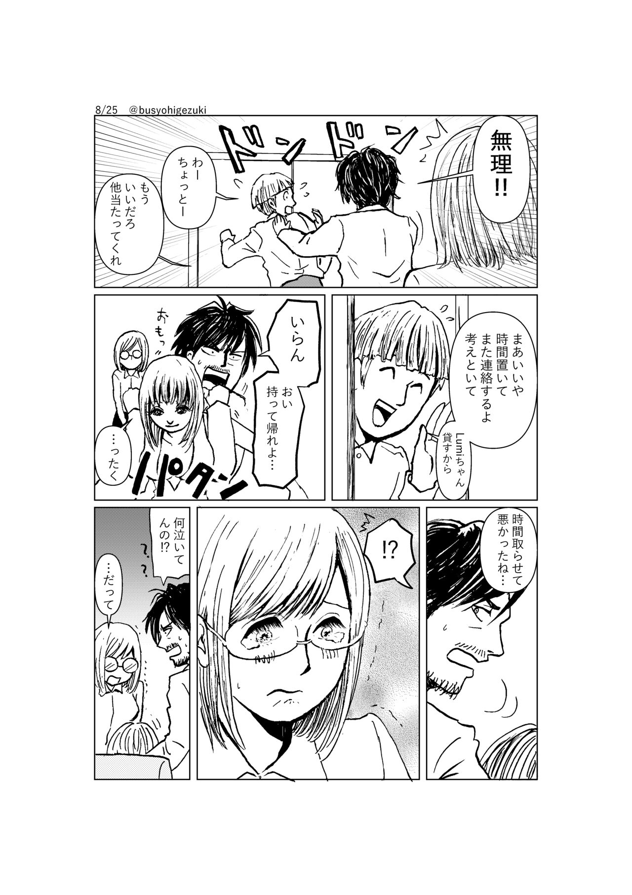 [Maki] R18 Ichiji Sousaku Manga 'Ai Ningyou no Tsukuri Kata' 1-wa 8eme image