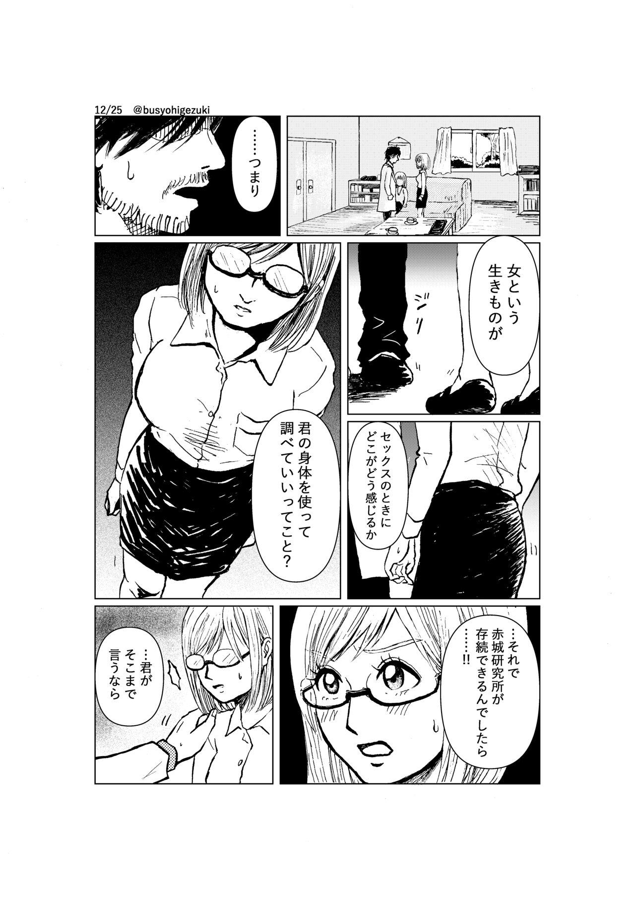 [Maki] R18 Ichiji Sousaku Manga 'Ai Ningyou no Tsukuri Kata' 1-wa 12eme image