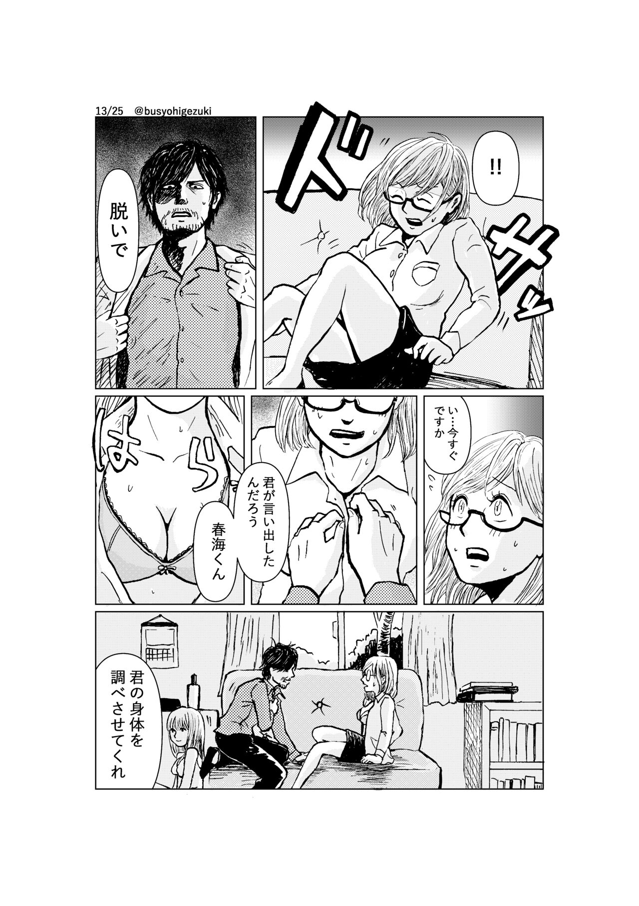 [Maki] R18 Ichiji Sousaku Manga 'Ai Ningyou no Tsukuri Kata' 1-wa 13eme image
