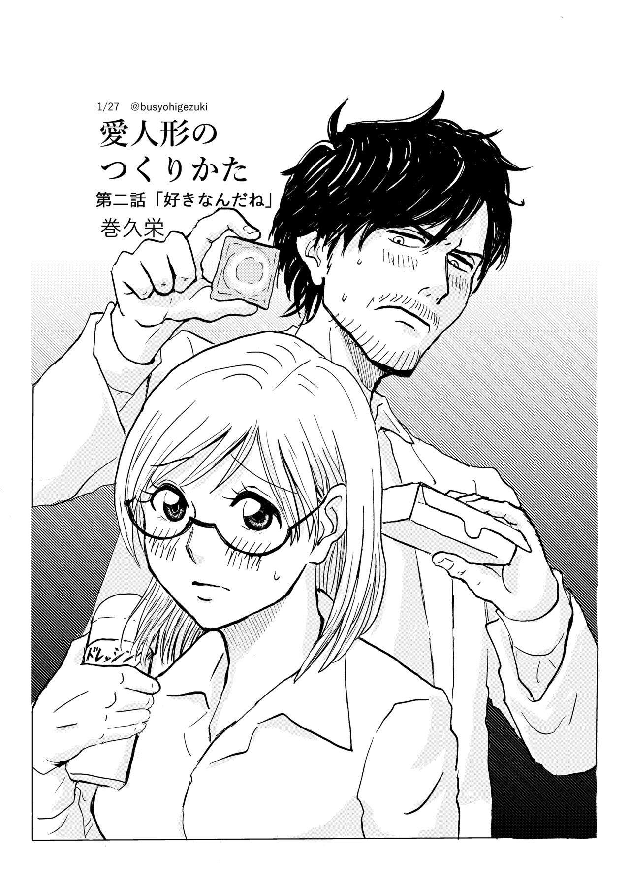 [Maki] R18 Ichiji Sousaku Manga 'Ai Ningyou no Tsukuri Kata' 2-wa première image