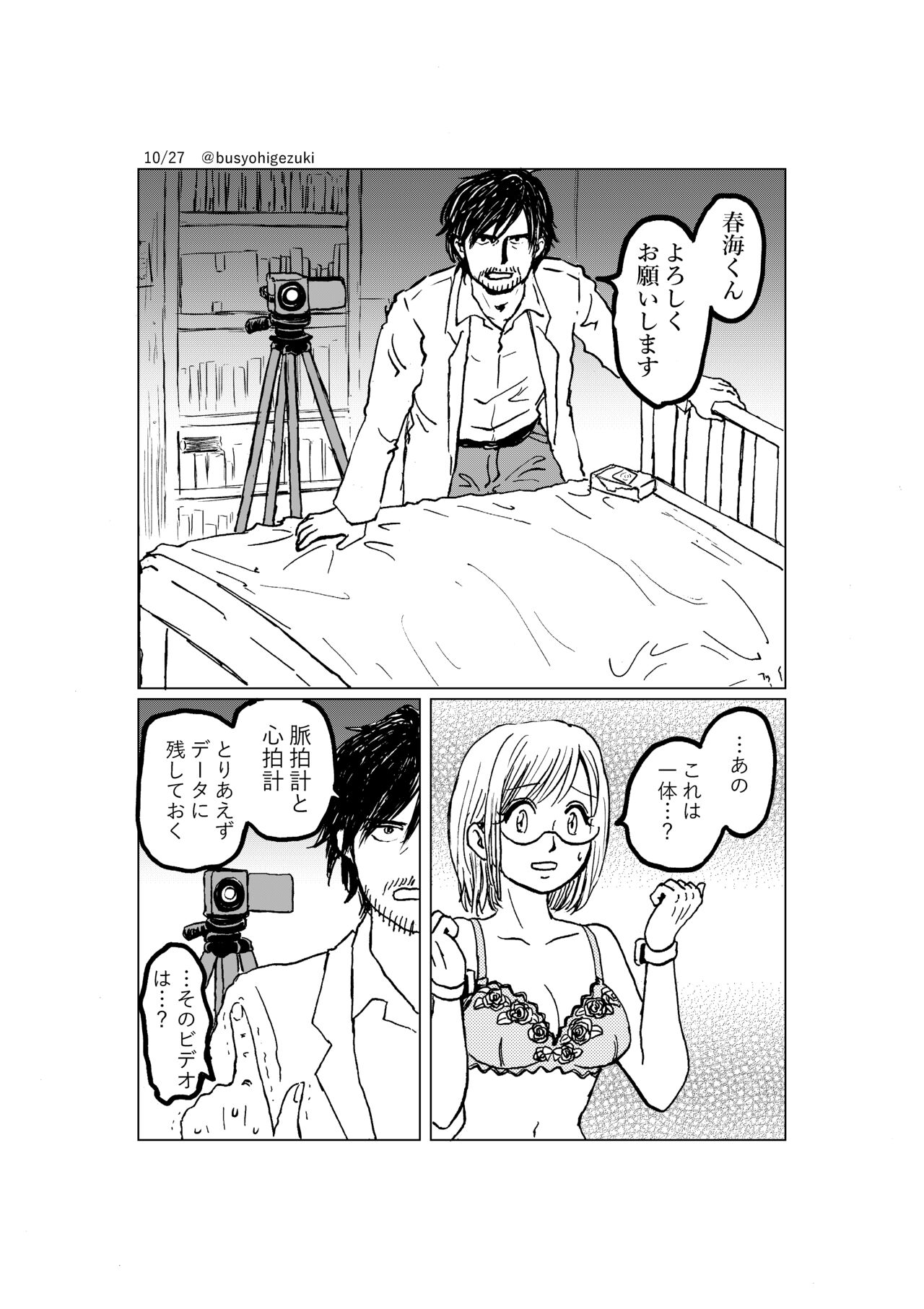 [Maki] R18 Ichiji Sousaku Manga 'Ai Ningyou no Tsukuri Kata' 2-wa 10eme image
