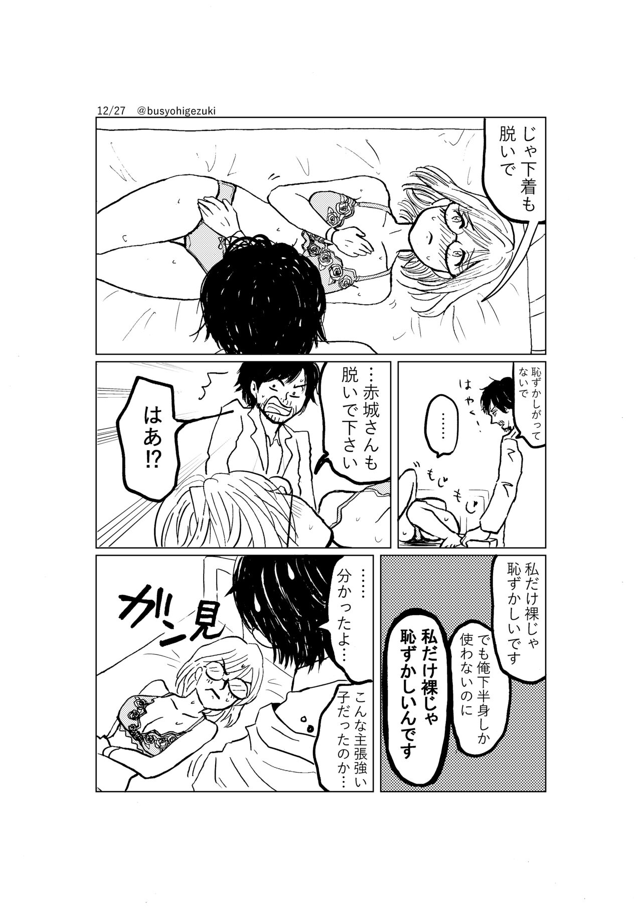 [Maki] R18 Ichiji Sousaku Manga 'Ai Ningyou no Tsukuri Kata' 2-wa 12eme image