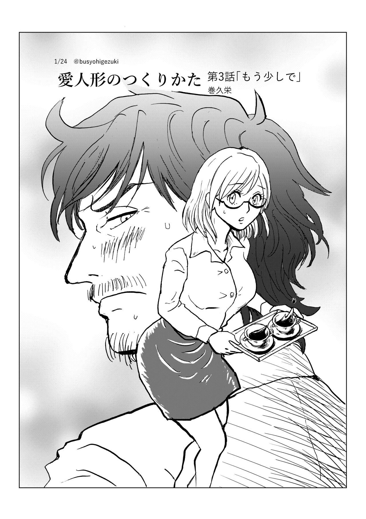[Maki] R18 Ichiji Sousaku Manga 'Ai Ningyou no Tsukuri Kata' 3-wa première image