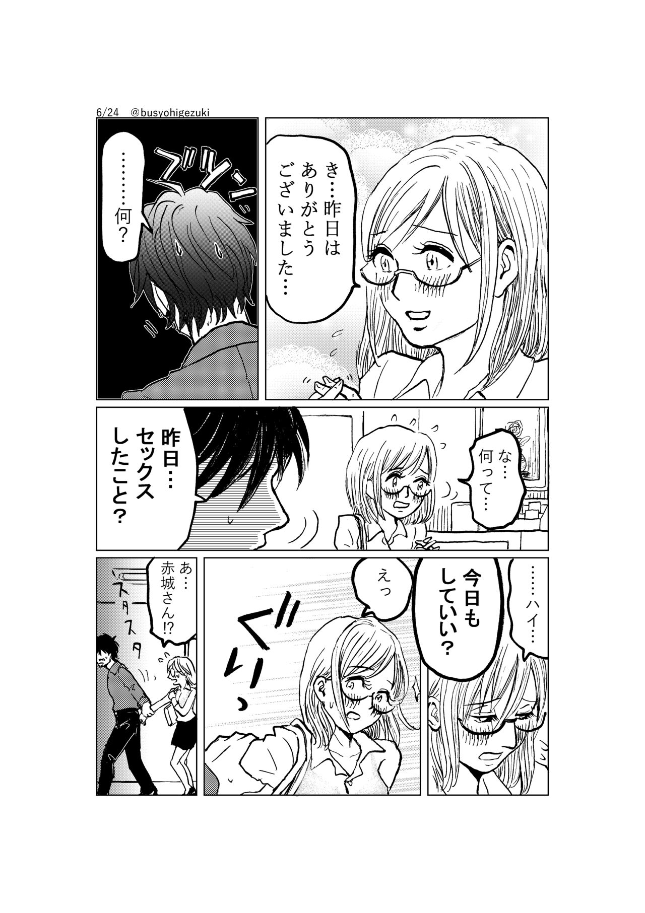 [Maki] R18 Ichiji Sousaku Manga 'Ai Ningyou no Tsukuri Kata' 3-wa 6eme image