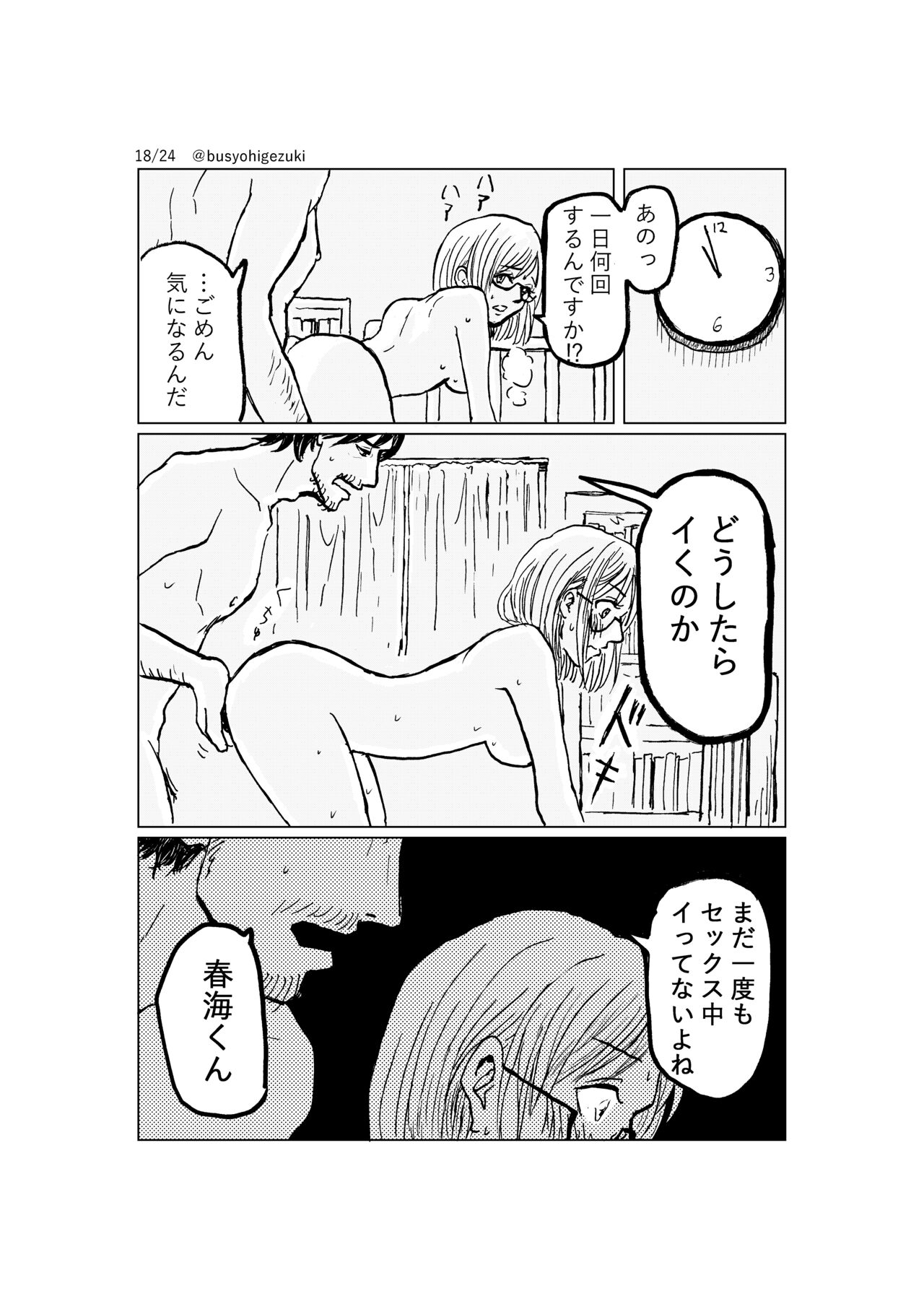 [Maki] R18 Ichiji Sousaku Manga 'Ai Ningyou no Tsukuri Kata' 3-wa 18eme image