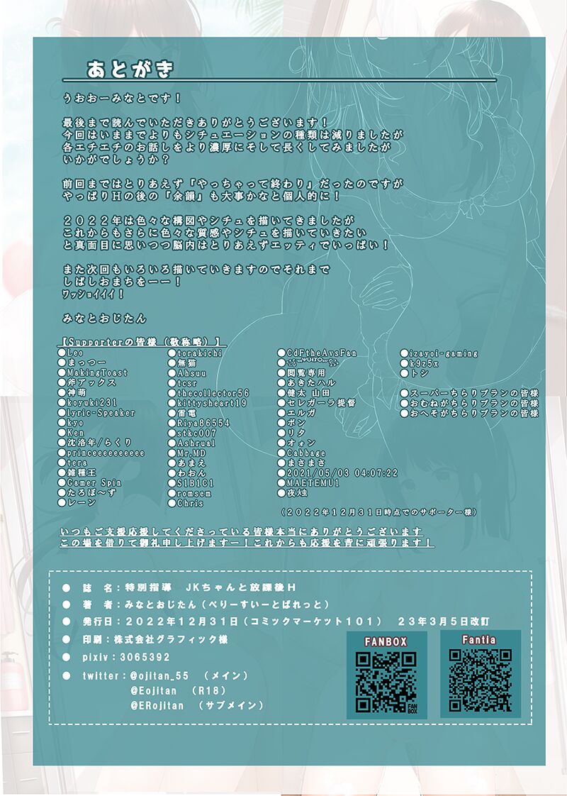 [Berry Sweet Pallet (Minato Ojitan)] Tokubetsu Shidou JK-chan to Houkago H [Digital] image number 28