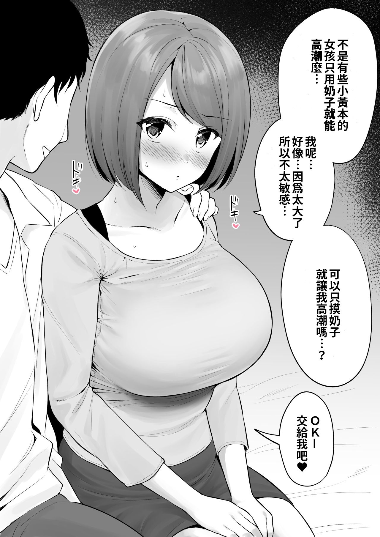 [Yue] Ero manga mitai na chichi iki ga shite mita kute joseiyo fuzoku ni kichatta ko | 想嘗嘗像Ｈ漫一樣用奶子高潮而來到女用風俗店的女孩 [Chinese][巨乳星人個人漢化] 画像番号 1