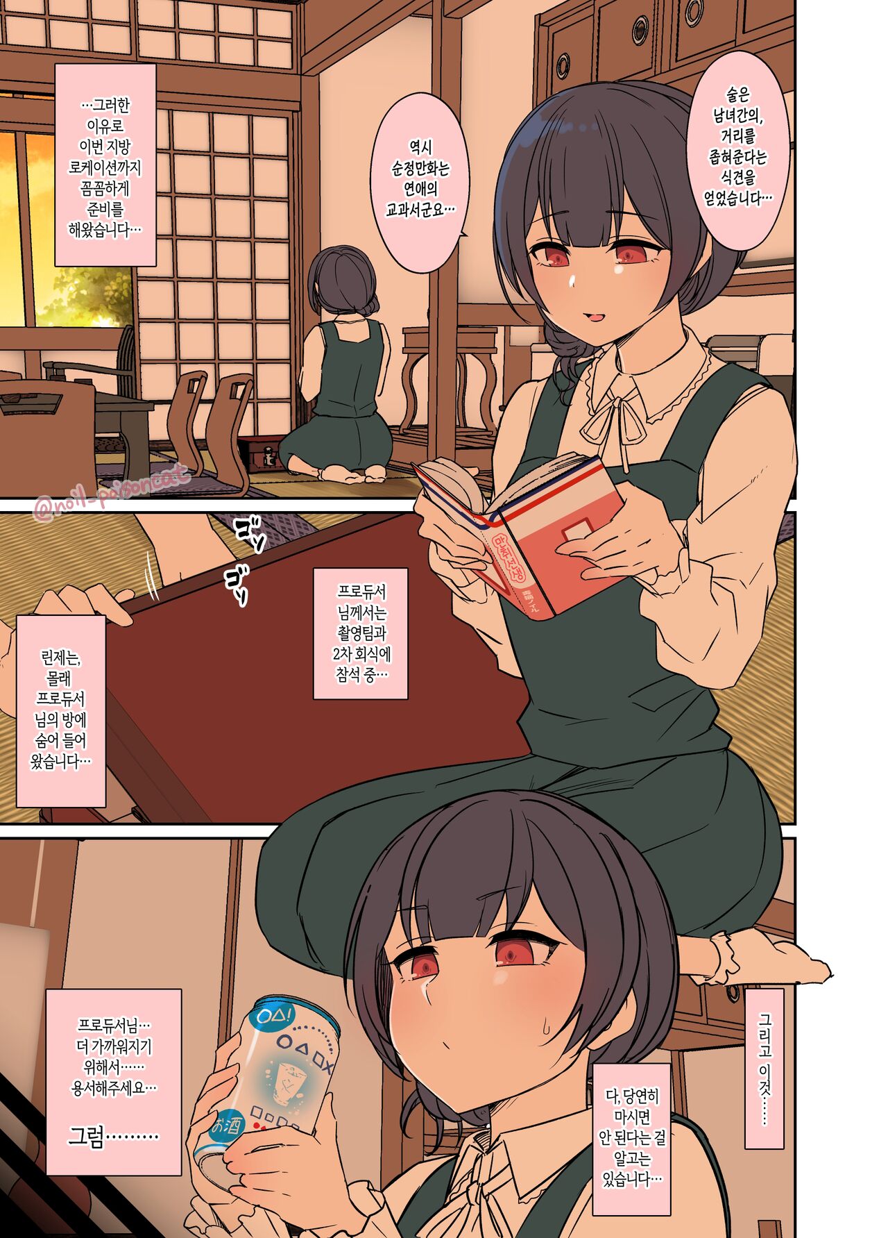 [Dokuneko Noil] Deisui Shita Morino Rinze ni Warui Koto o Suru Hanashi 만취한 모리노 린제에게 나쁜 짓을 하는 이야기 (THE iDOLM@STER Shiny Colors) [Korean] image number 2