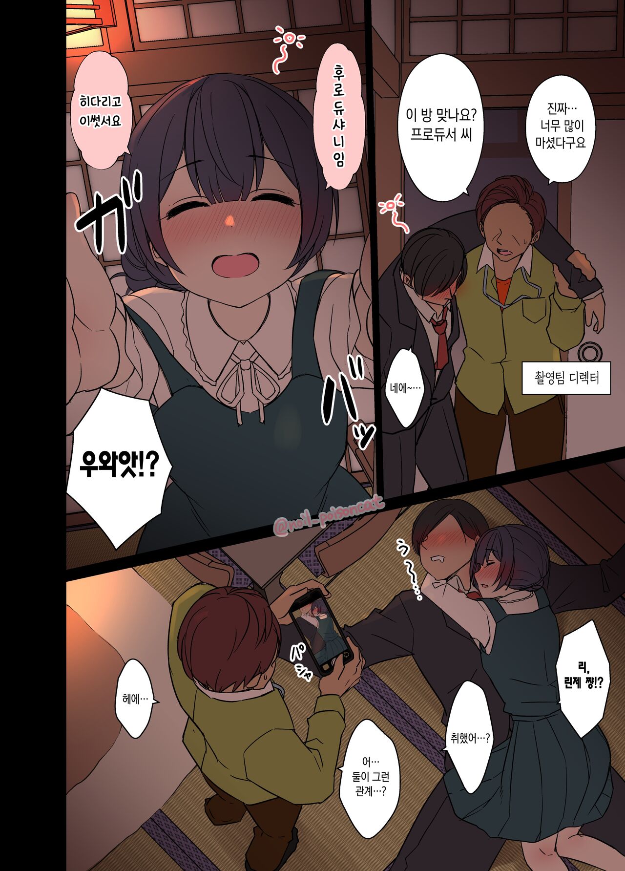 [Dokuneko Noil] Deisui Shita Morino Rinze ni Warui Koto o Suru Hanashi 만취한 모리노 린제에게 나쁜 짓을 하는 이야기 (THE iDOLM@STER Shiny Colors) [Korean] image number 3