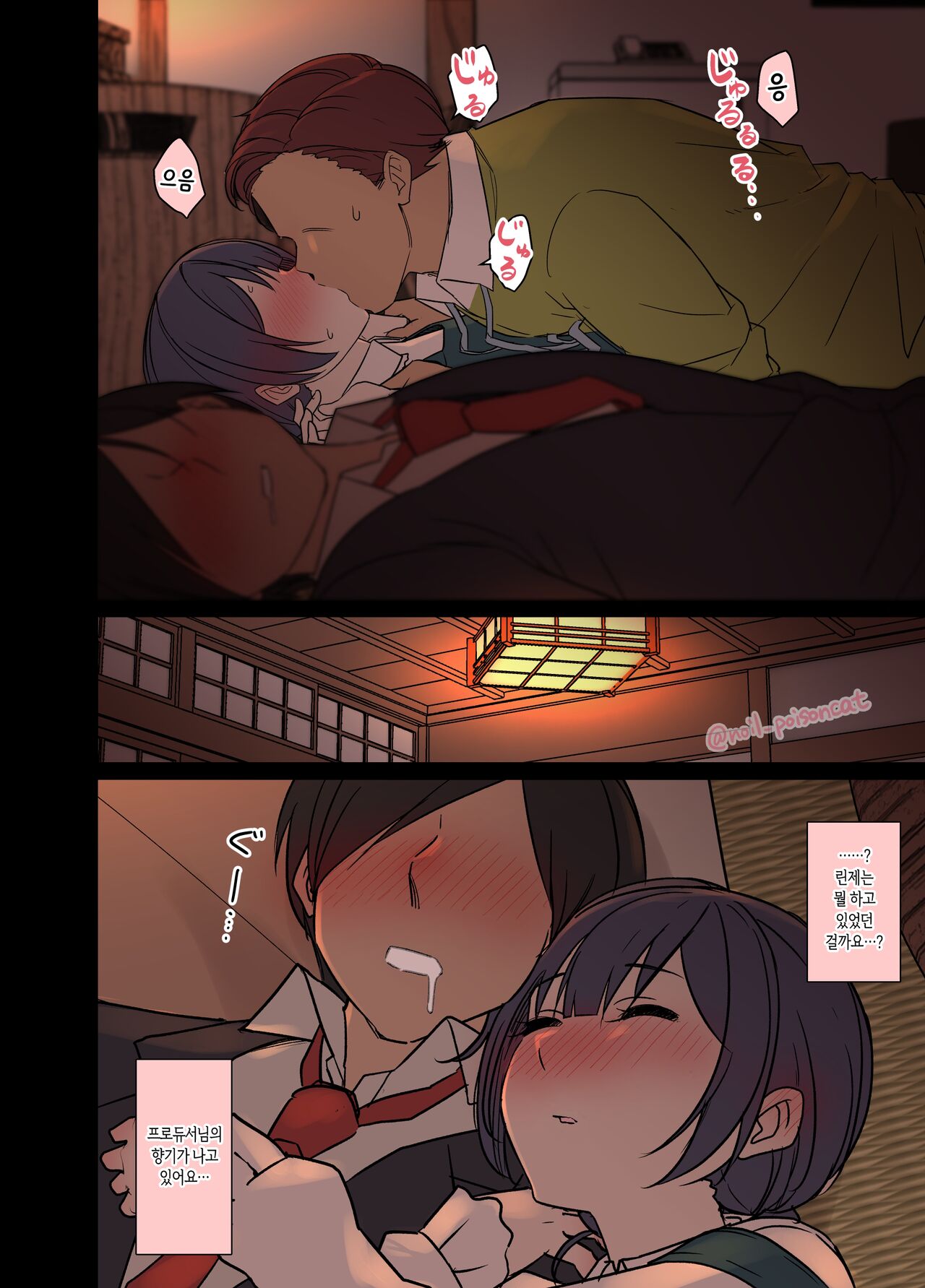 [Dokuneko Noil] Deisui Shita Morino Rinze ni Warui Koto o Suru Hanashi 만취한 모리노 린제에게 나쁜 짓을 하는 이야기 (THE iDOLM@STER Shiny Colors) [Korean] image number 5