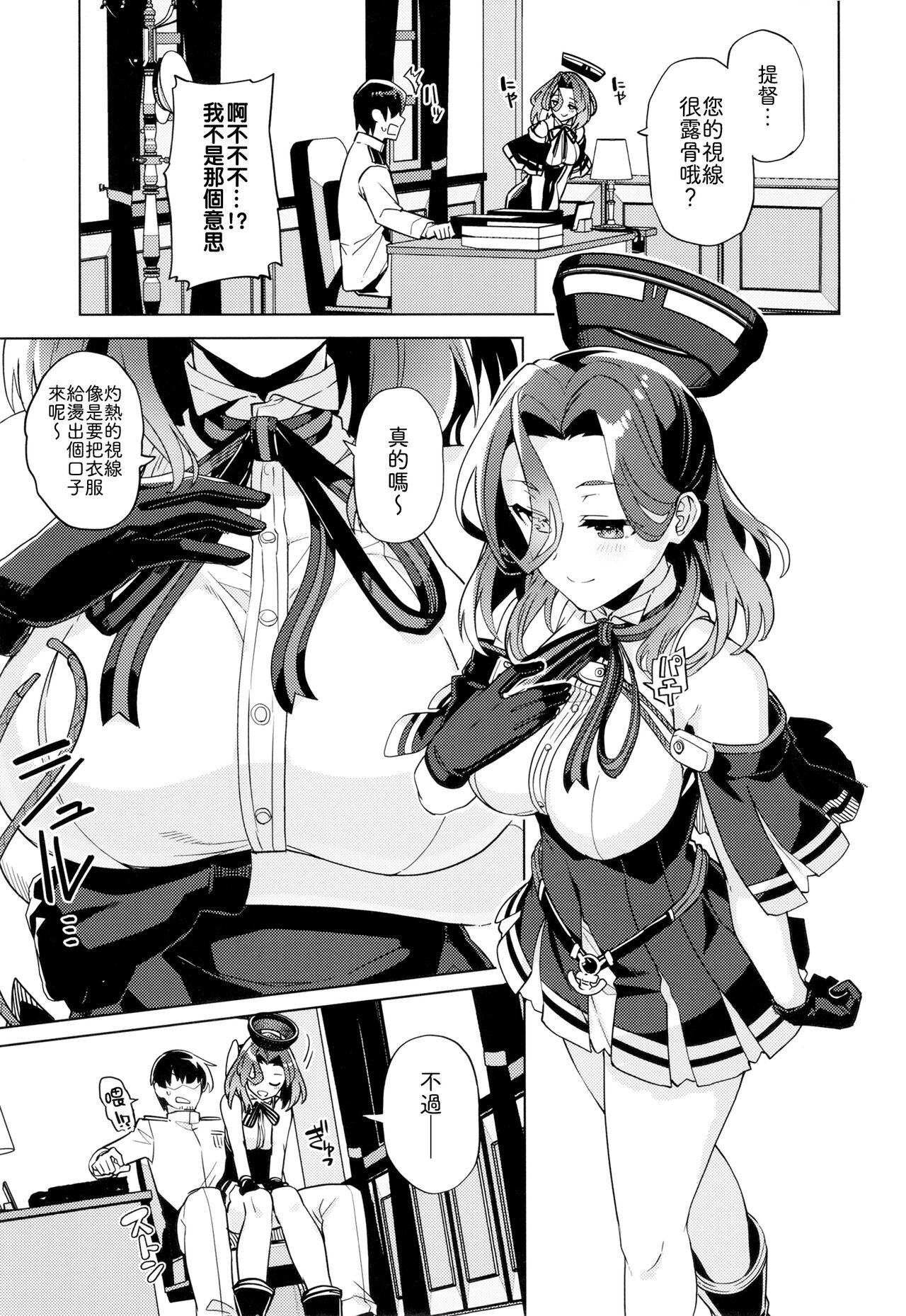 (C101) [Nami-Nami Restaurant (Tsukinami Kousuke)] Nandemo Surutte Iimashita Yone? (Kantai Collection -KanColle-) [Chinese] [吸住没碎个人汉化] image number 7