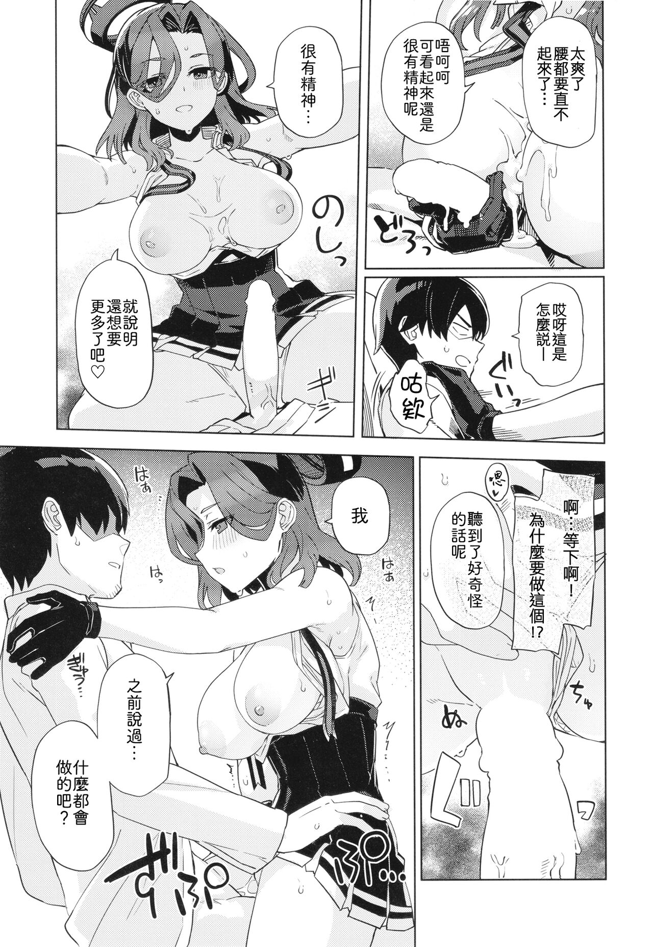 (C101) [Nami-Nami Restaurant (Tsukinami Kousuke)] Nandemo Surutte Iimashita Yone? (Kantai Collection -KanColle-) [Chinese] [吸住没碎个人汉化] image number 13