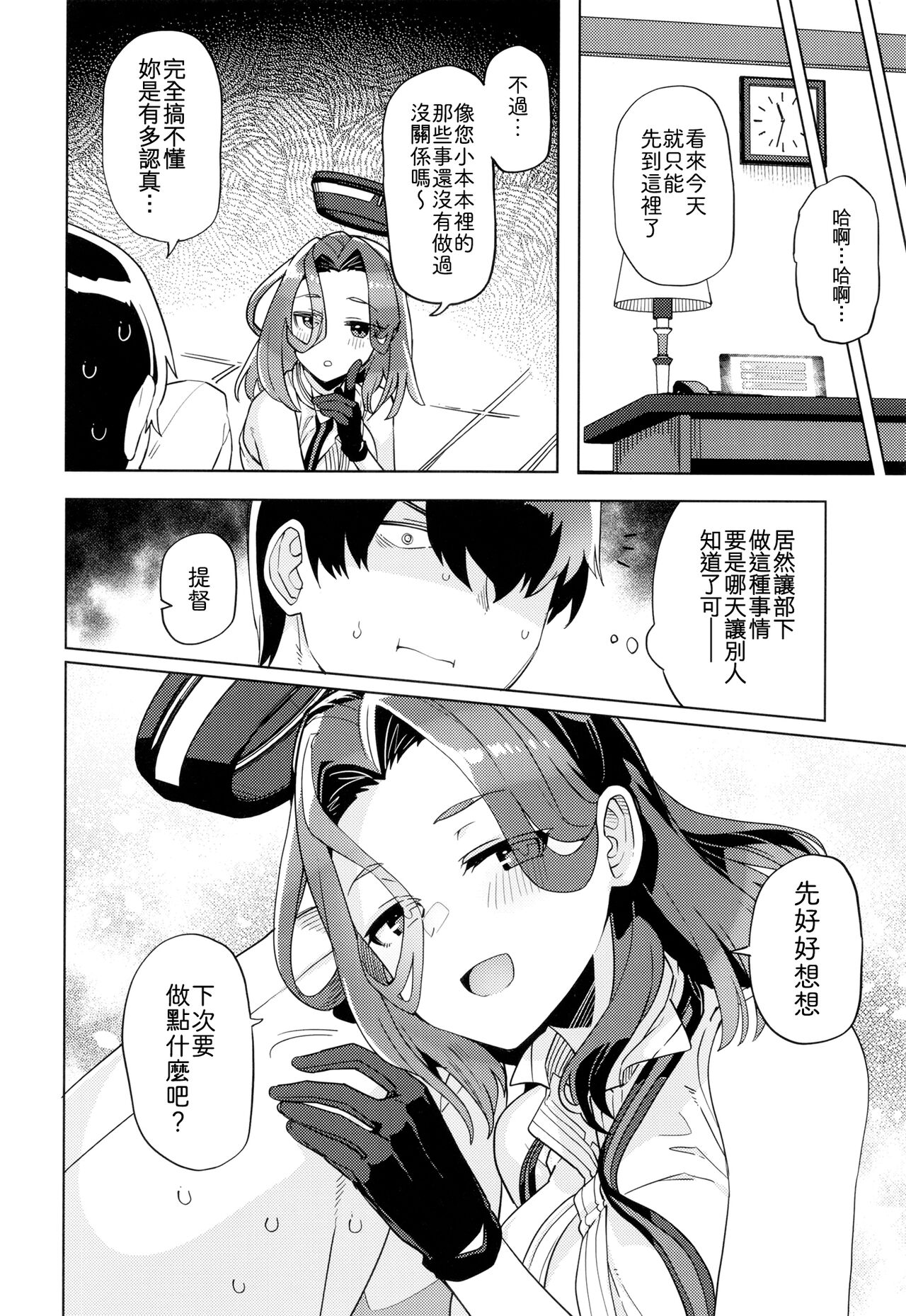 (C101) [Nami-Nami Restaurant (Tsukinami Kousuke)] Nandemo Surutte Iimashita Yone? (Kantai Collection -KanColle-) [Chinese] [吸住没碎个人汉化] image number 20