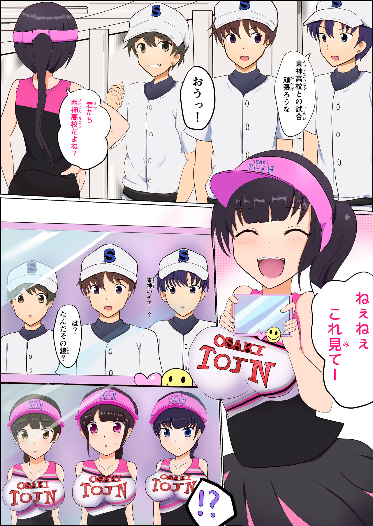 [Miraosu] Cheer-ka image number 1