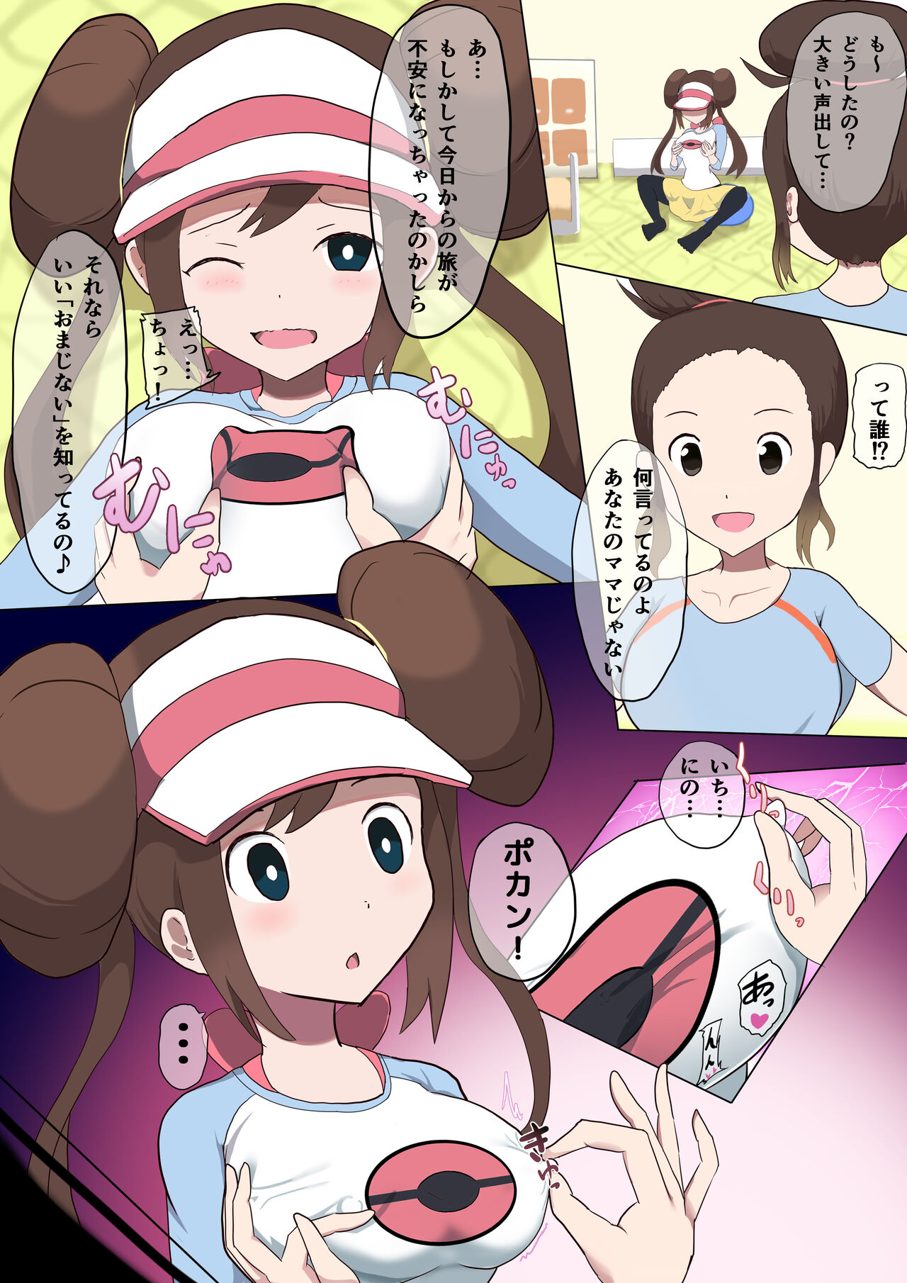 [Miraosu] Mei TSF (Pokémon Black 2 and White 2) image number 4