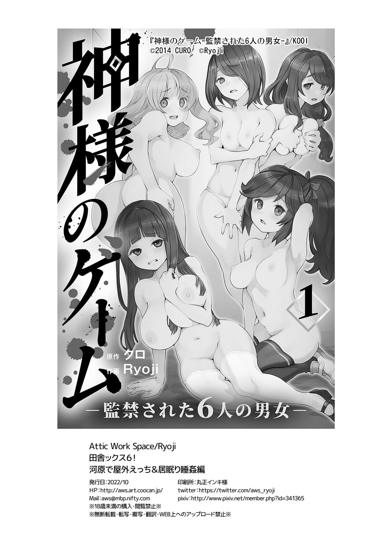 [Attic Work Space (Ryoji)] Inakax 6! Kawara de Okugai Ecchi & Inemuri Suikan Hen I 시골섹스 6! 강가에서 실외엣찌 & 수면섹스 편 [Korean] [Digital] 이미지 번호 27