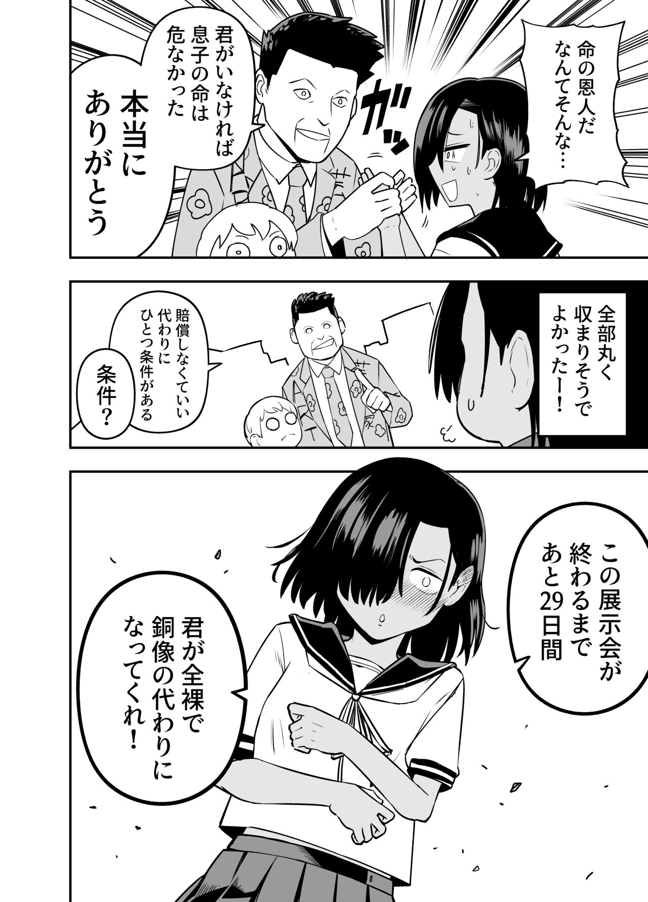 [ ソチーン少年合唱団]銅像チャレンジ 이미지 번호 23