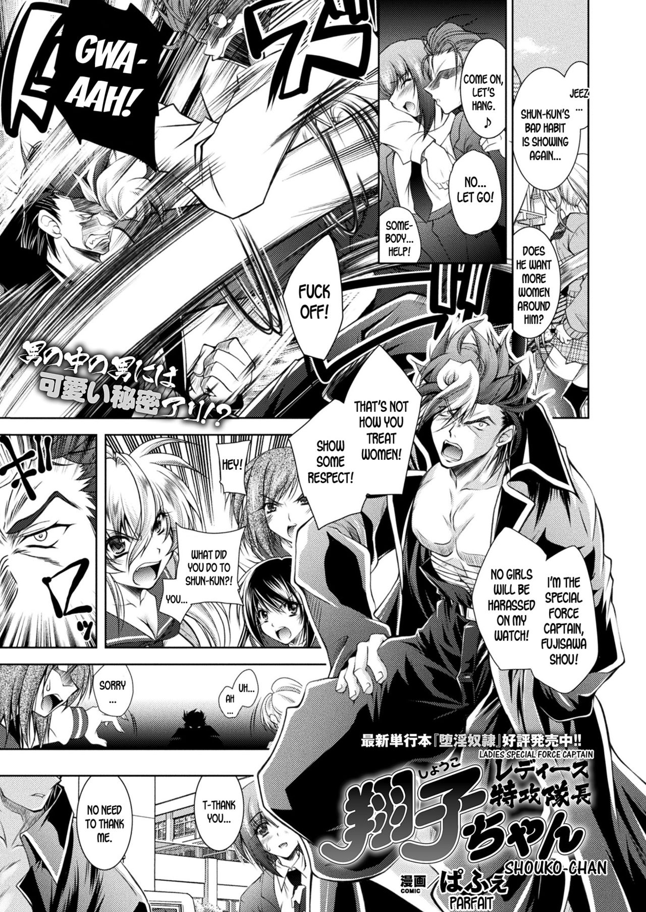 [Parfait] Ladies Tokkoutaichou Shouko-chan | Ladies Special Force Captain Shouko-chan (2D Dream Magazine 2019-08 Vol. 107) [English] [desudesu] [Digital] 图片编号 1