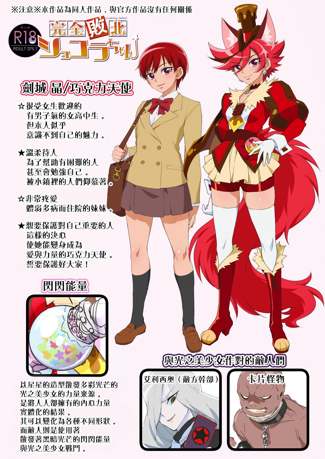(Rainbow Flavor 21) [Muchakai (Mucha)] Kanzen Haiboku Chocolat-chan (Kirakira PreCure a la Mode) [Chinese] [Decensored] [無邪気漢化組] 画像番号 2