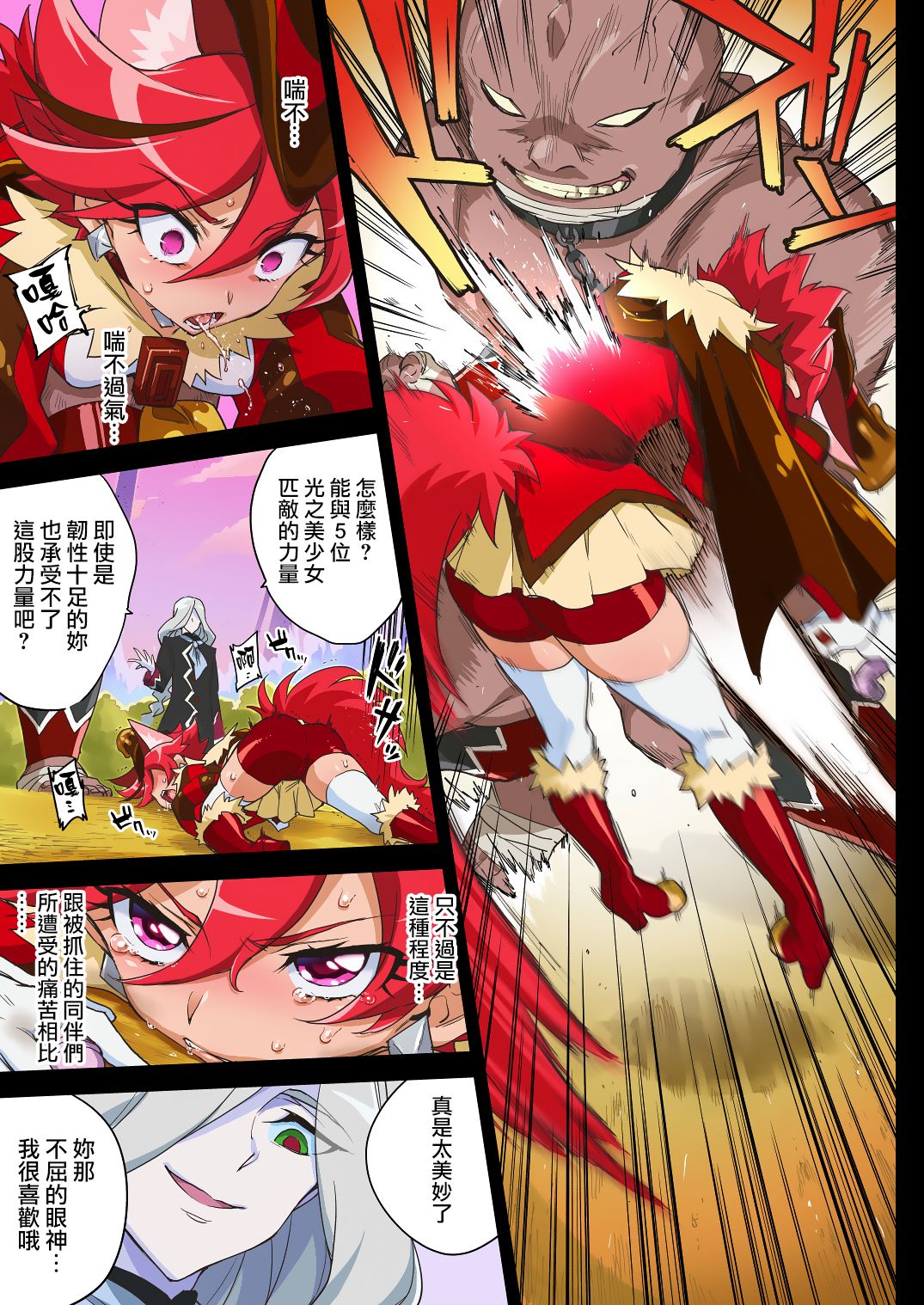 (Rainbow Flavor 21) [Muchakai (Mucha)] Kanzen Haiboku Chocolat-chan (Kirakira PreCure a la Mode) [Chinese] [Decensored] [無邪気漢化組] 画像番号 7