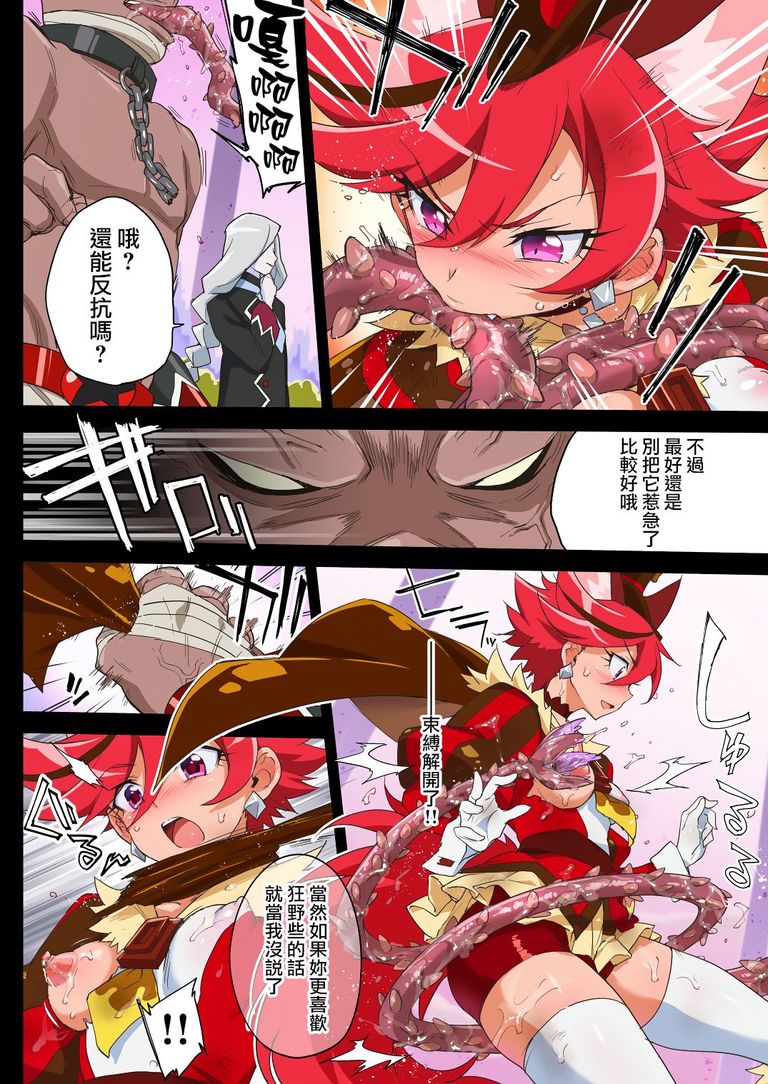 (Rainbow Flavor 21) [Muchakai (Mucha)] Kanzen Haiboku Chocolat-chan (Kirakira PreCure a la Mode) [Chinese] [Decensored] [無邪気漢化組] 画像番号 14