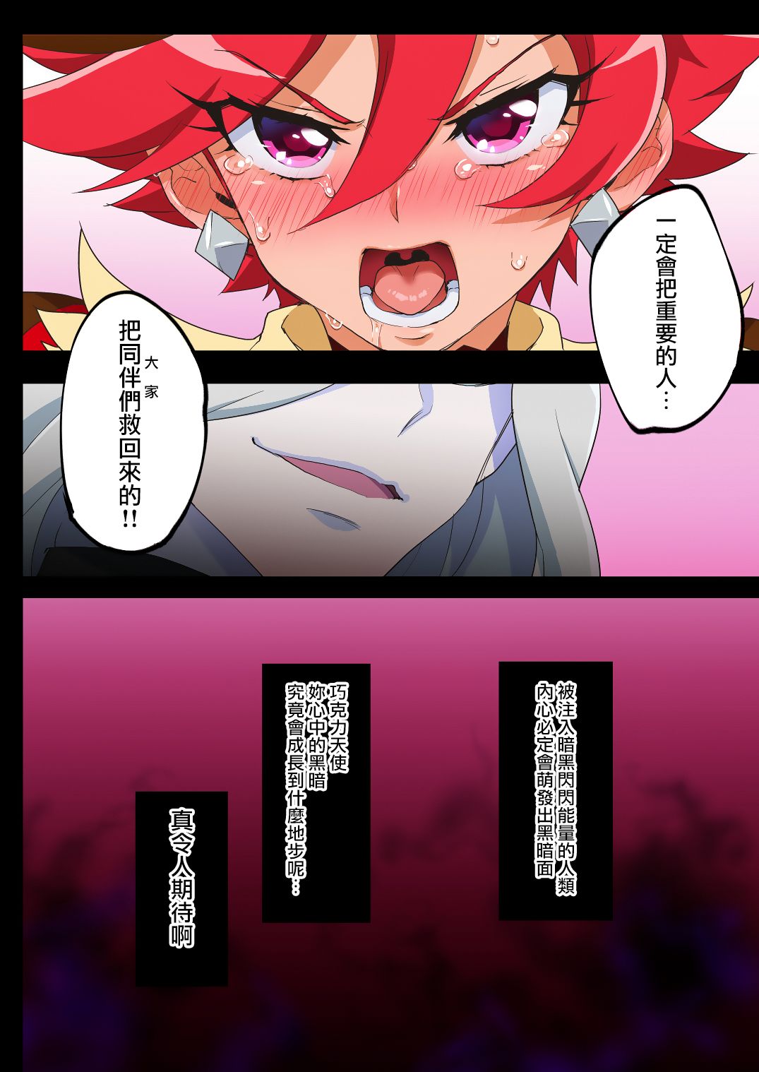 (Rainbow Flavor 21) [Muchakai (Mucha)] Kanzen Haiboku Chocolat-chan (Kirakira PreCure a la Mode) [Chinese] [Decensored] [無邪気漢化組] 画像番号 32