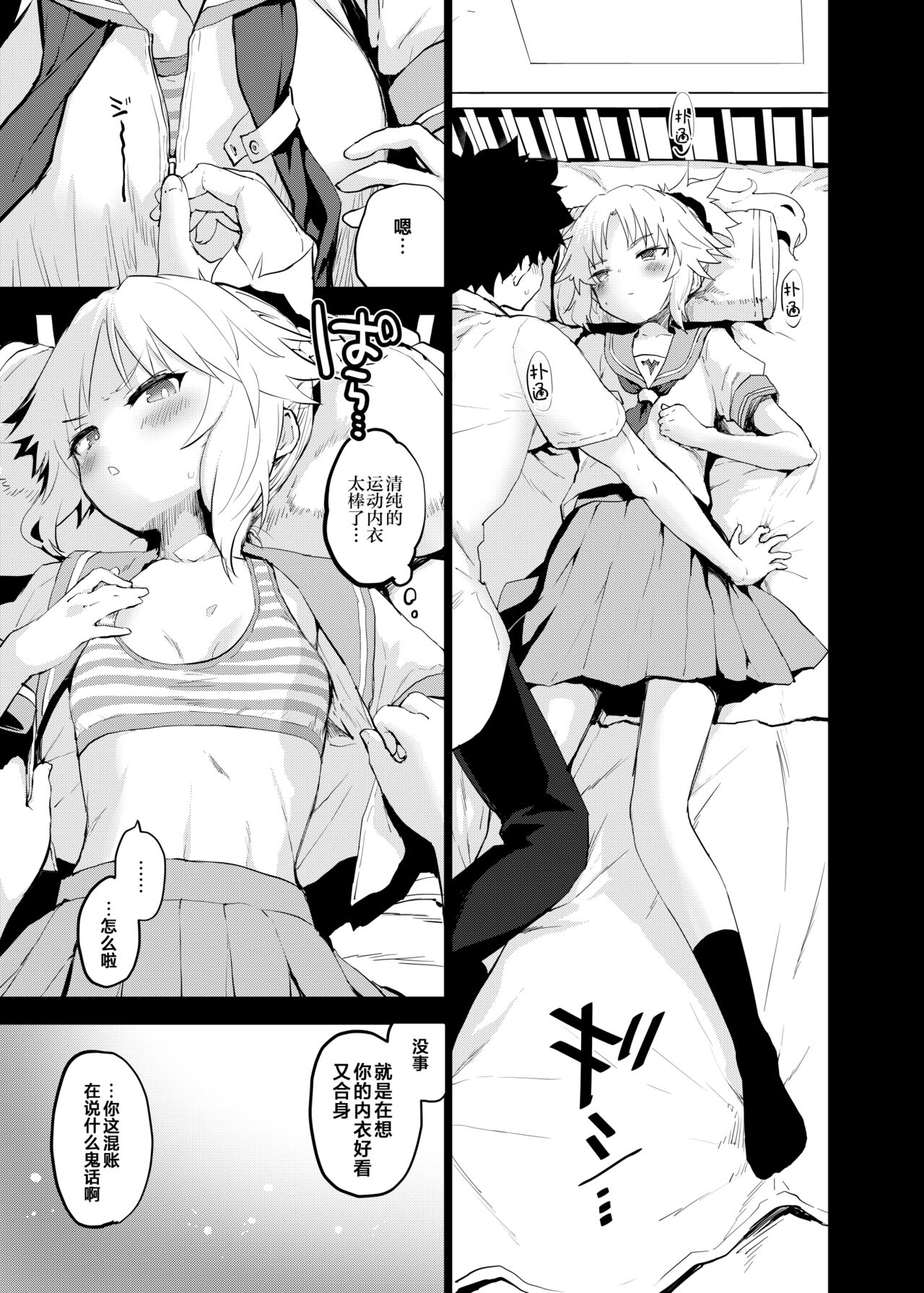 (C101) [Peθ (Mozu)] ApocryFucking' School Life Collabo Event (Fate/Grand Order) [Chinese] 画像番号 5