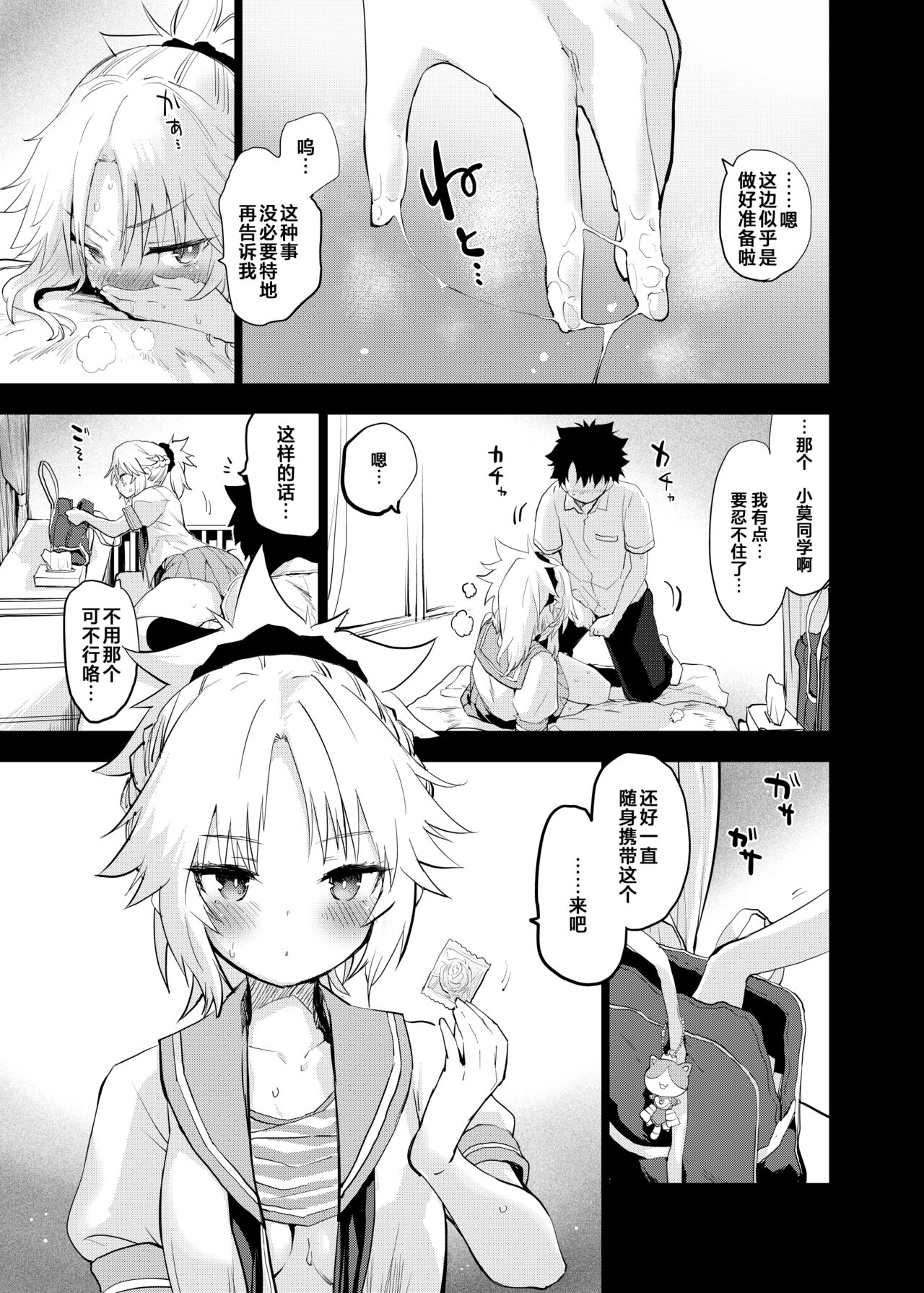 (C101) [Peθ (Mozu)] ApocryFucking' School Life Collabo Event (Fate/Grand Order) [Chinese] 画像番号 9