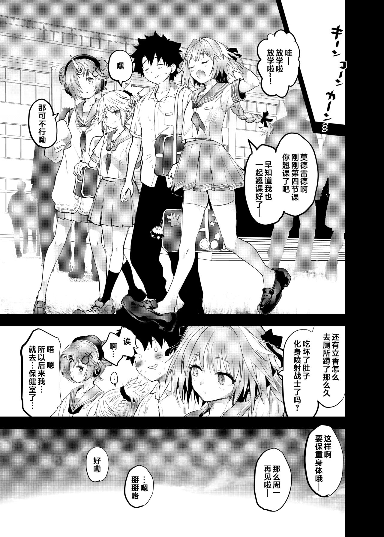 (C101) [Peθ (Mozu)] ApocryFucking' School Life Collabo Event (Fate/Grand Order) [Chinese] 画像番号 21