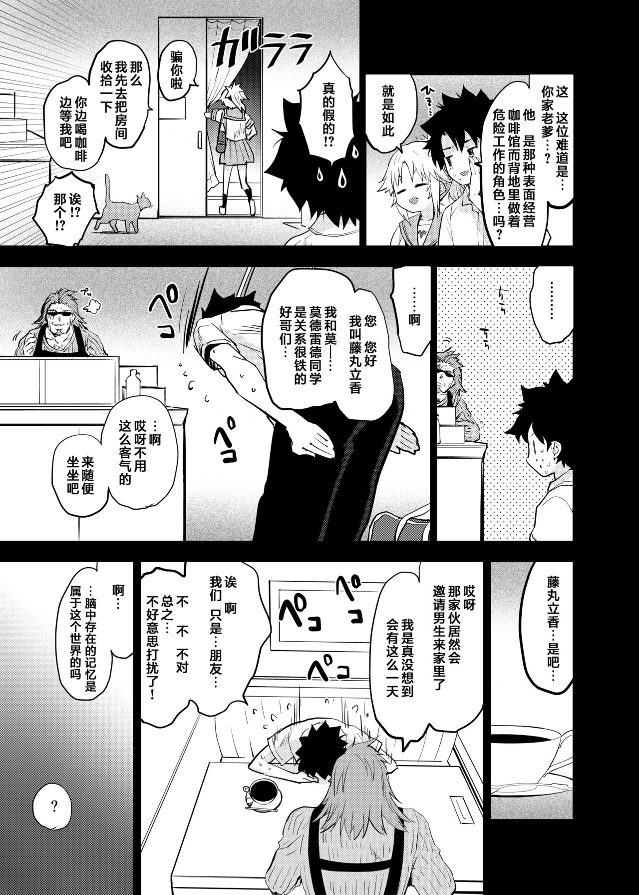 (C101) [Peθ (Mozu)] ApocryFucking' School Life Collabo Event (Fate/Grand Order) [Chinese] 画像番号 23