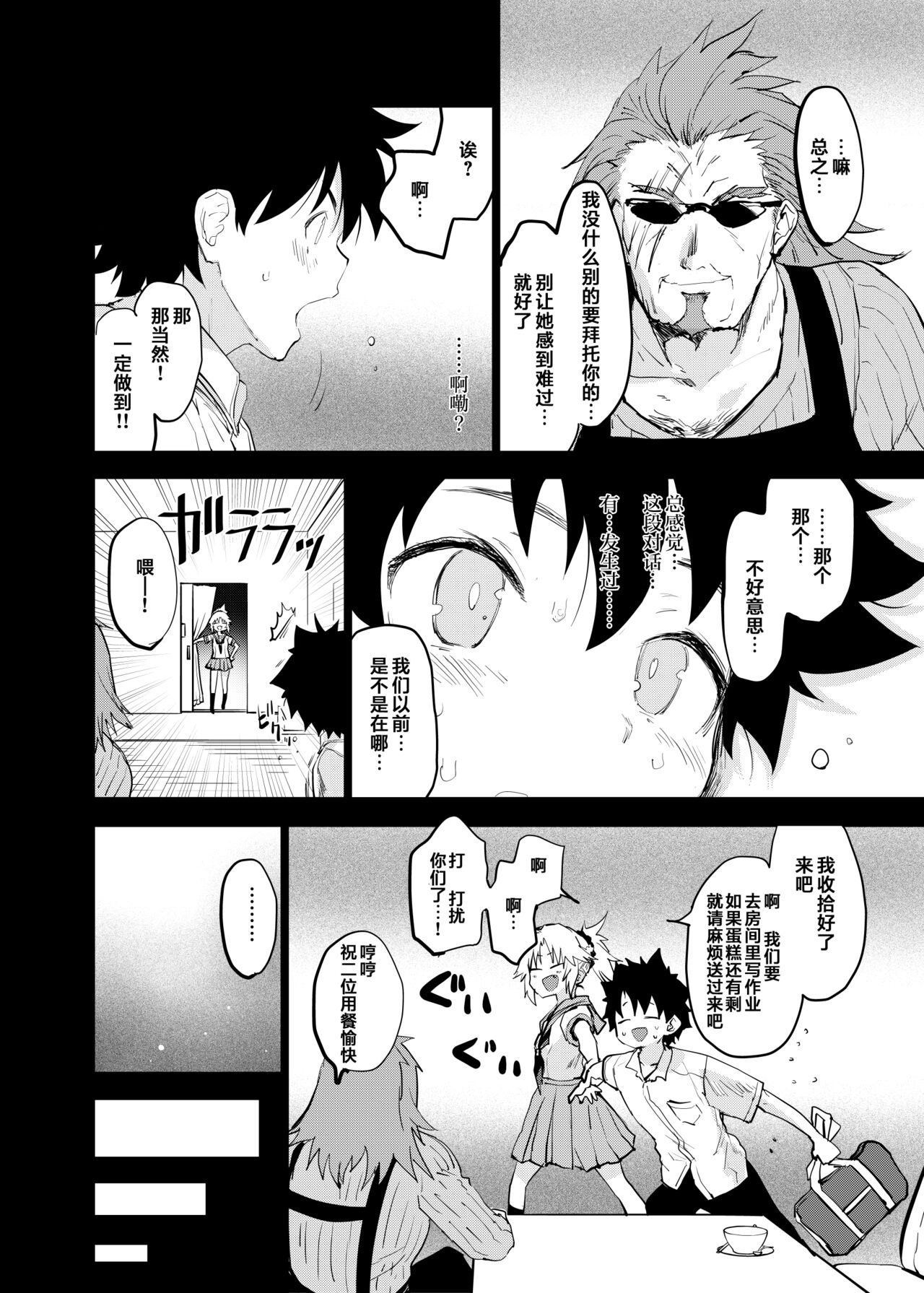 (C101) [Peθ (Mozu)] ApocryFucking' School Life Collabo Event (Fate/Grand Order) [Chinese] 画像番号 24