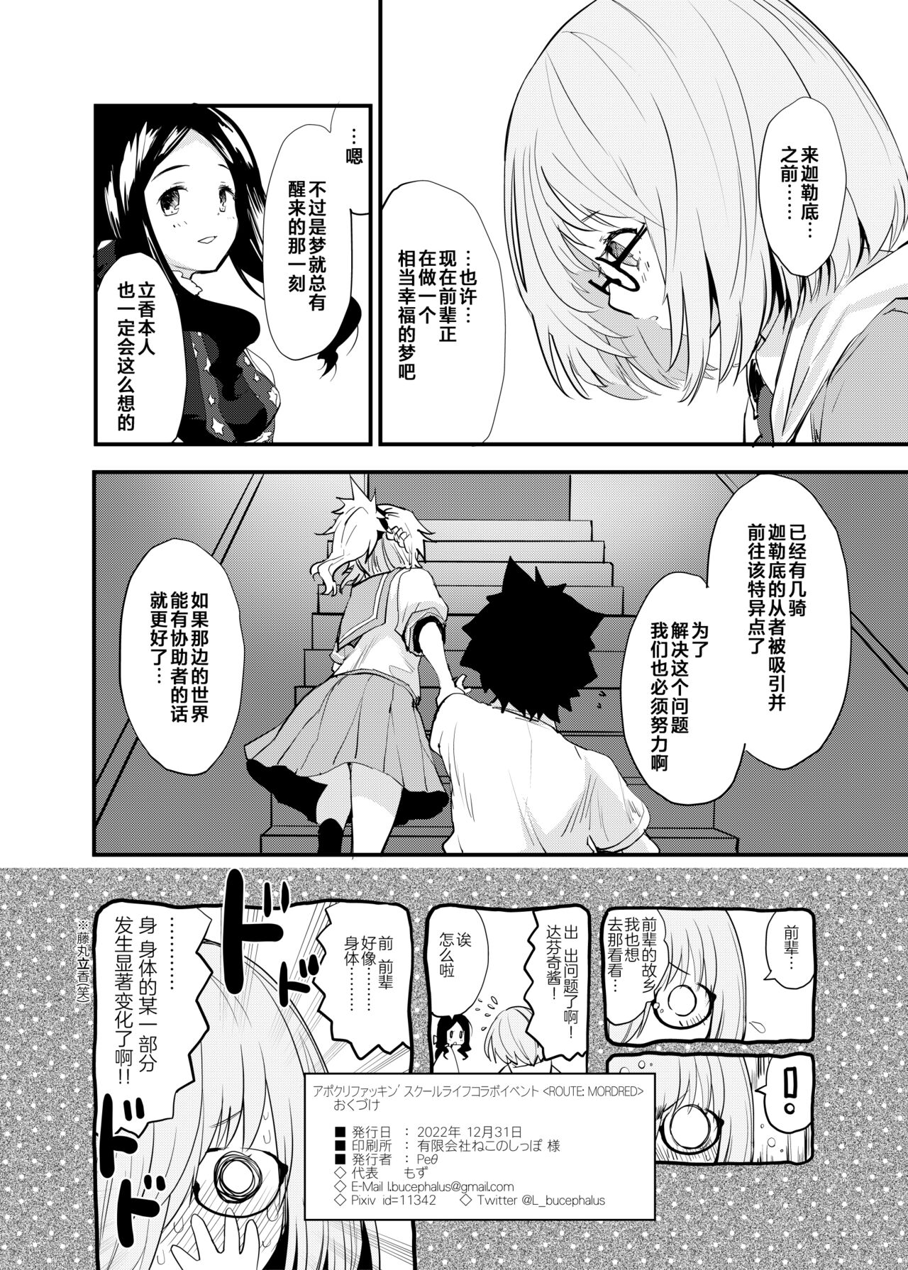 (C101) [Peθ (Mozu)] ApocryFucking' School Life Collabo Event (Fate/Grand Order) [Chinese] 画像番号 26
