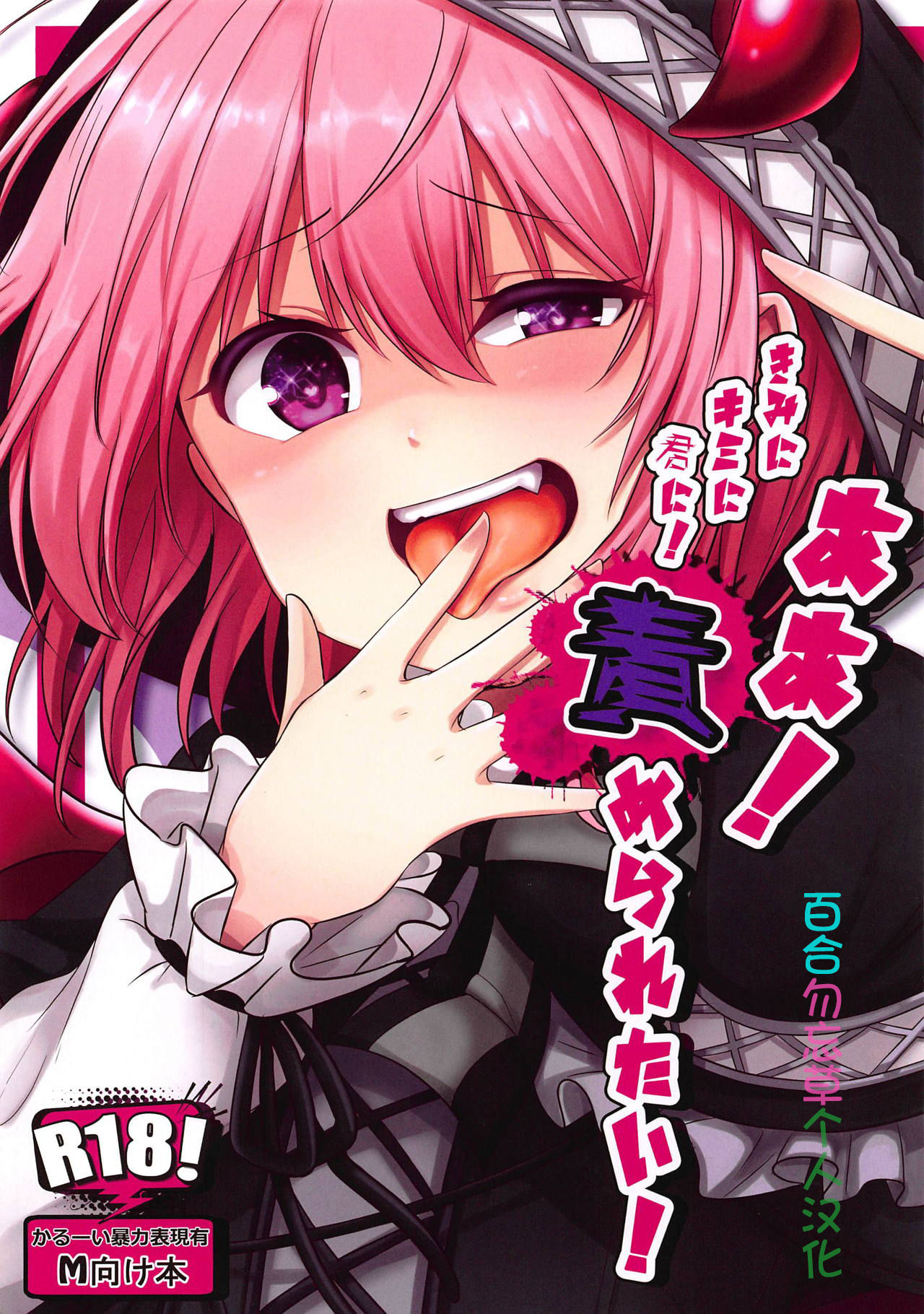 (Sennen Quest) [Gottanitei (Otani)] Aa! Kimi ni Kimi ni Kimi ni! Semeraretai! (Sennen Sensou Aigis)[Chinese] [百合勿忘草个人汉化] 画像番号 1