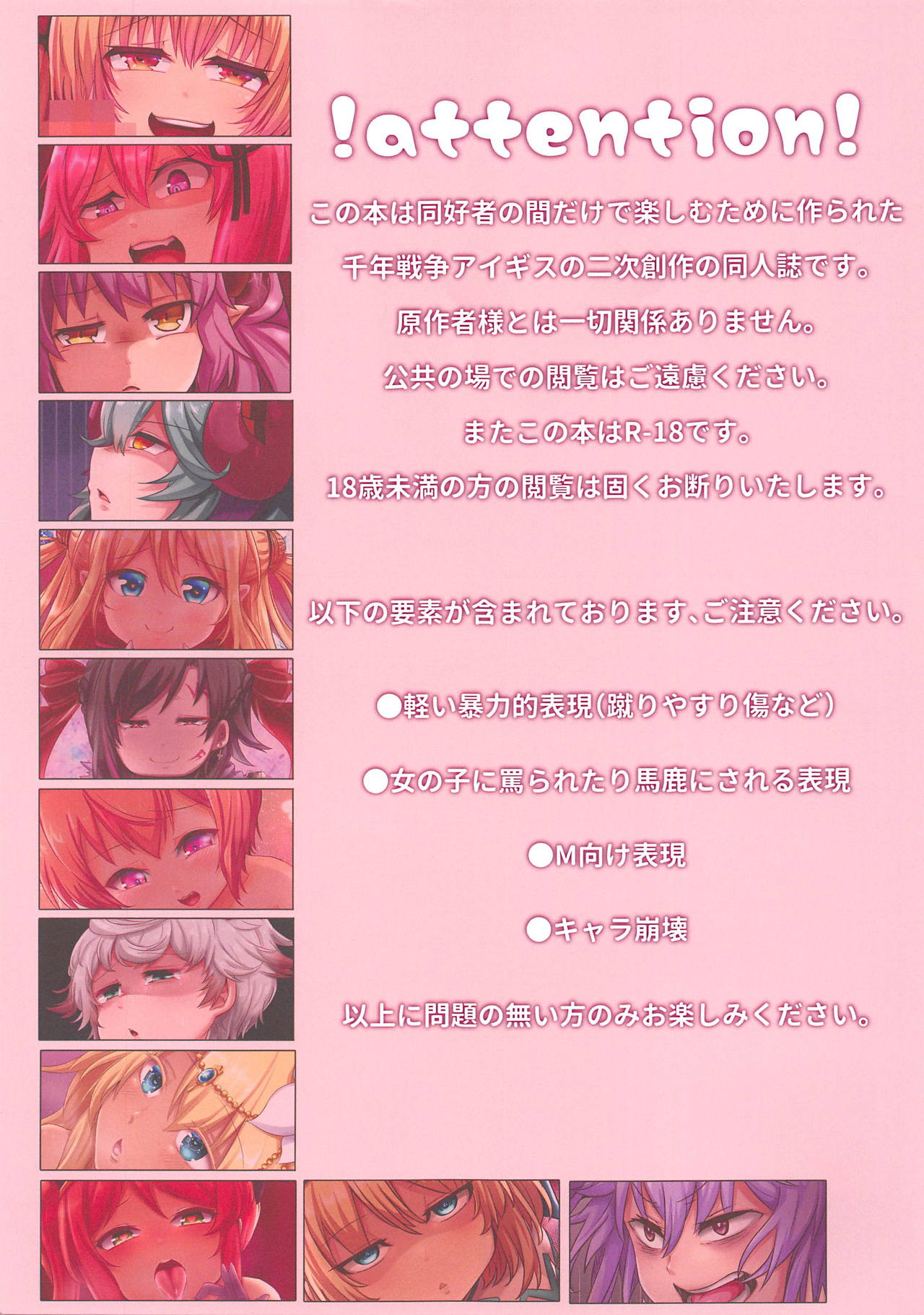 (Sennen Quest) [Gottanitei (Otani)] Aa! Kimi ni Kimi ni Kimi ni! Semeraretai! (Sennen Sensou Aigis)[Chinese] [百合勿忘草个人汉化] 画像番号 2