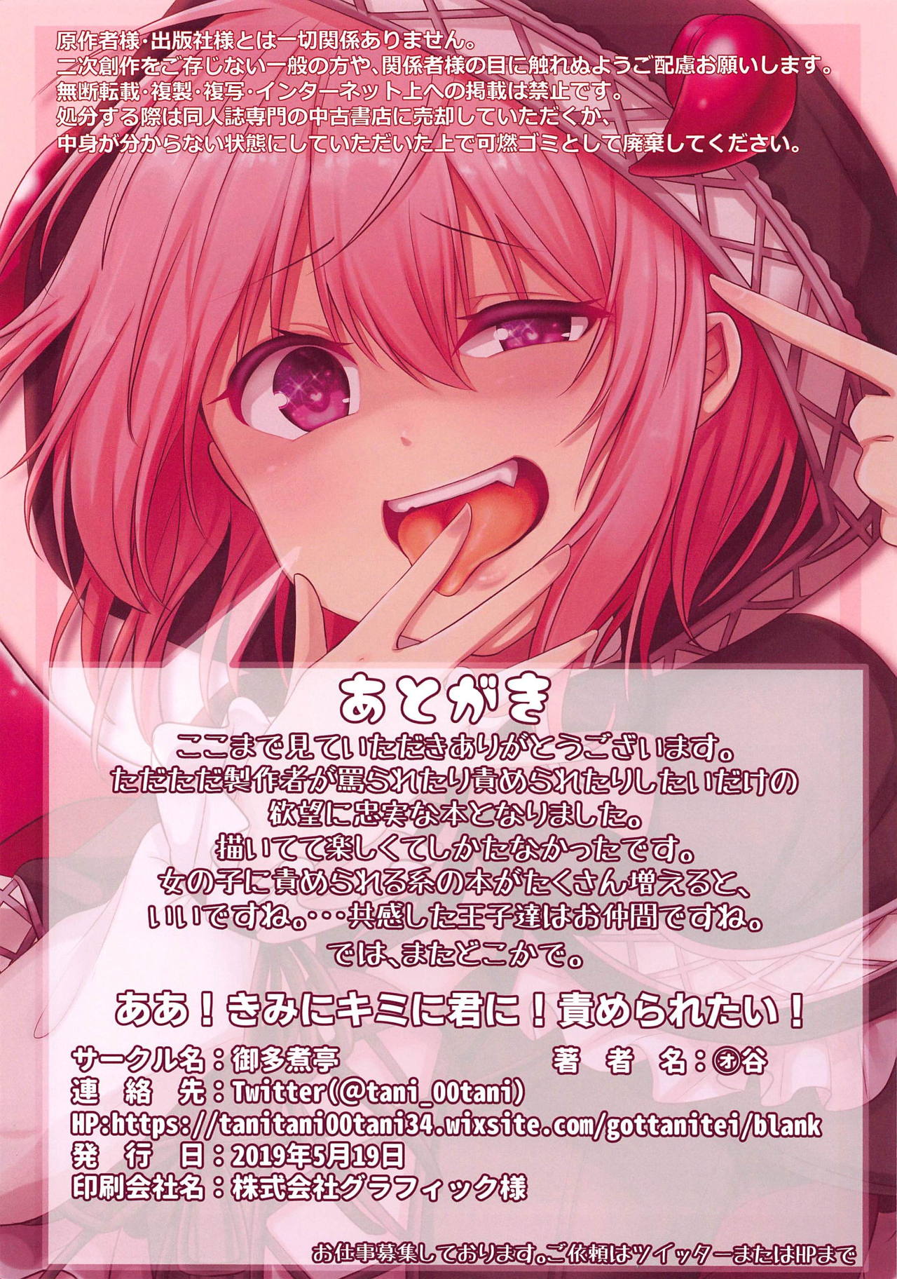 (Sennen Quest) [Gottanitei (Otani)] Aa! Kimi ni Kimi ni Kimi ni! Semeraretai! (Sennen Sensou Aigis)[Chinese] [百合勿忘草个人汉化] 画像番号 17