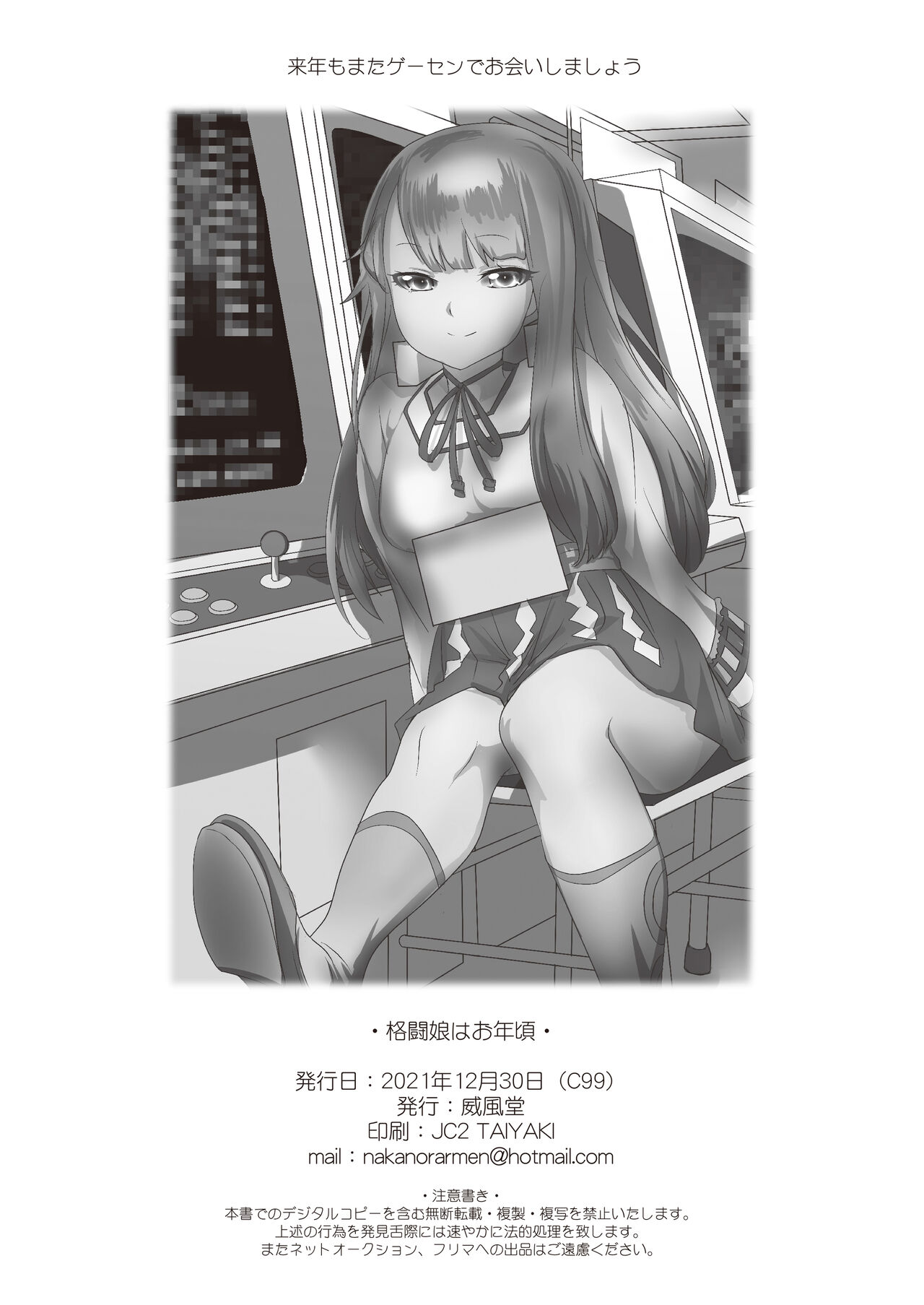 [Ifuudou (Various)] Kakutou Musume wa Otoshigoro (Various) [Digital] imagen número 19