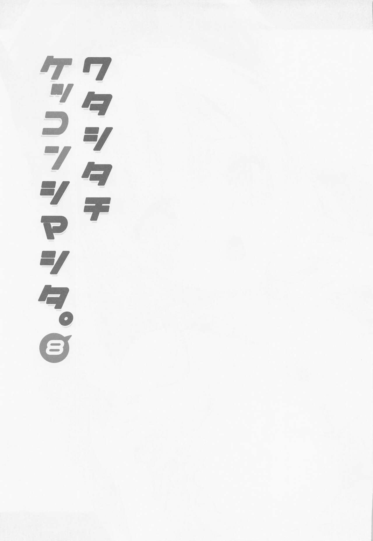 (C101) [LOVERS++ (Mitsuki Riko)] Watashi-tachi Kekkon Shimashita. 8 (Azur Lane) imagen número 20