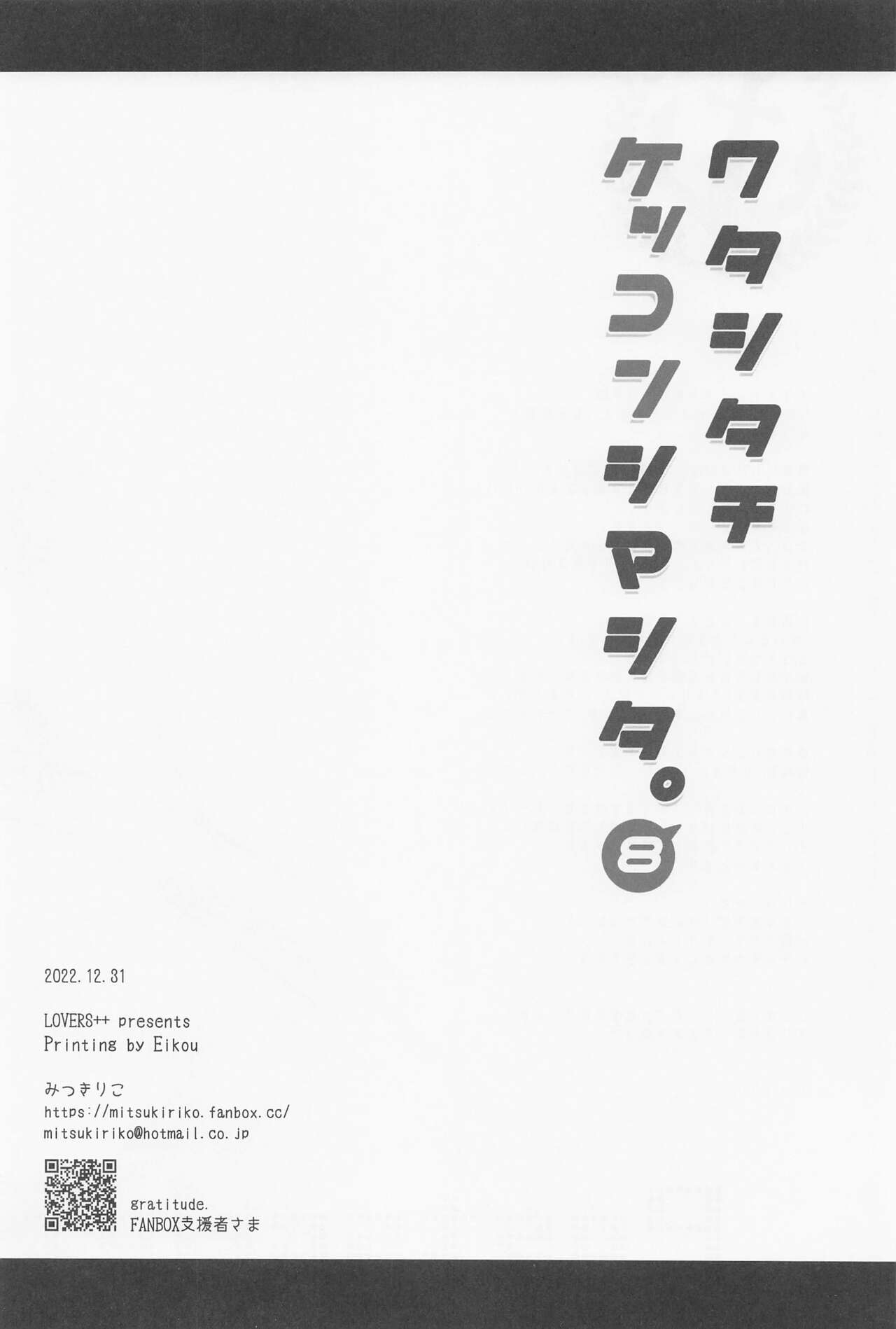 (C101) [LOVERS++ (Mitsuki Riko)] Watashi-tachi Kekkon Shimashita. 8 (Azur Lane) imagen número 23