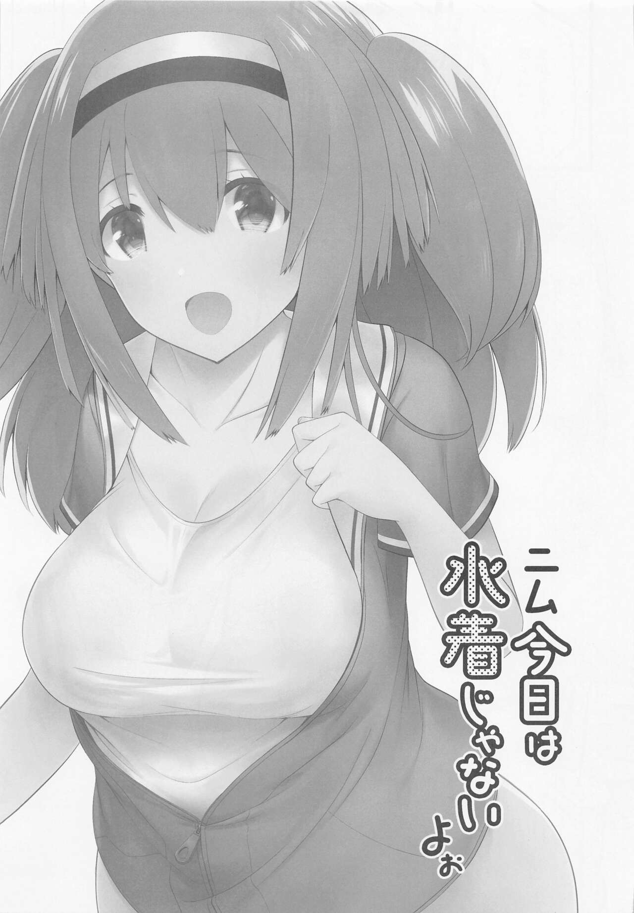 (SC2023 Spring) [Nekojarasare (Yuasa)] Nimu Kyou wa Mizugi ja Nai yoo (Kantai Collection -KanColle-) 画像番号 19