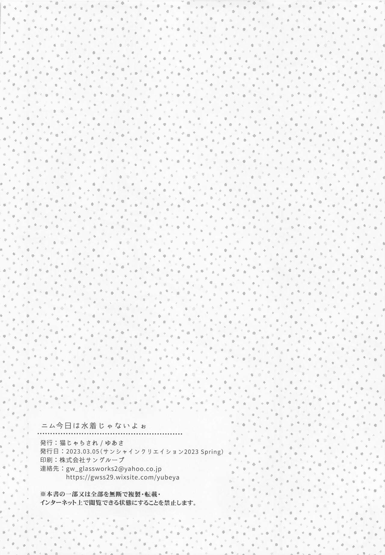 (SC2023 Spring) [Nekojarasare (Yuasa)] Nimu Kyou wa Mizugi ja Nai yoo (Kantai Collection -KanColle-) 画像番号 22