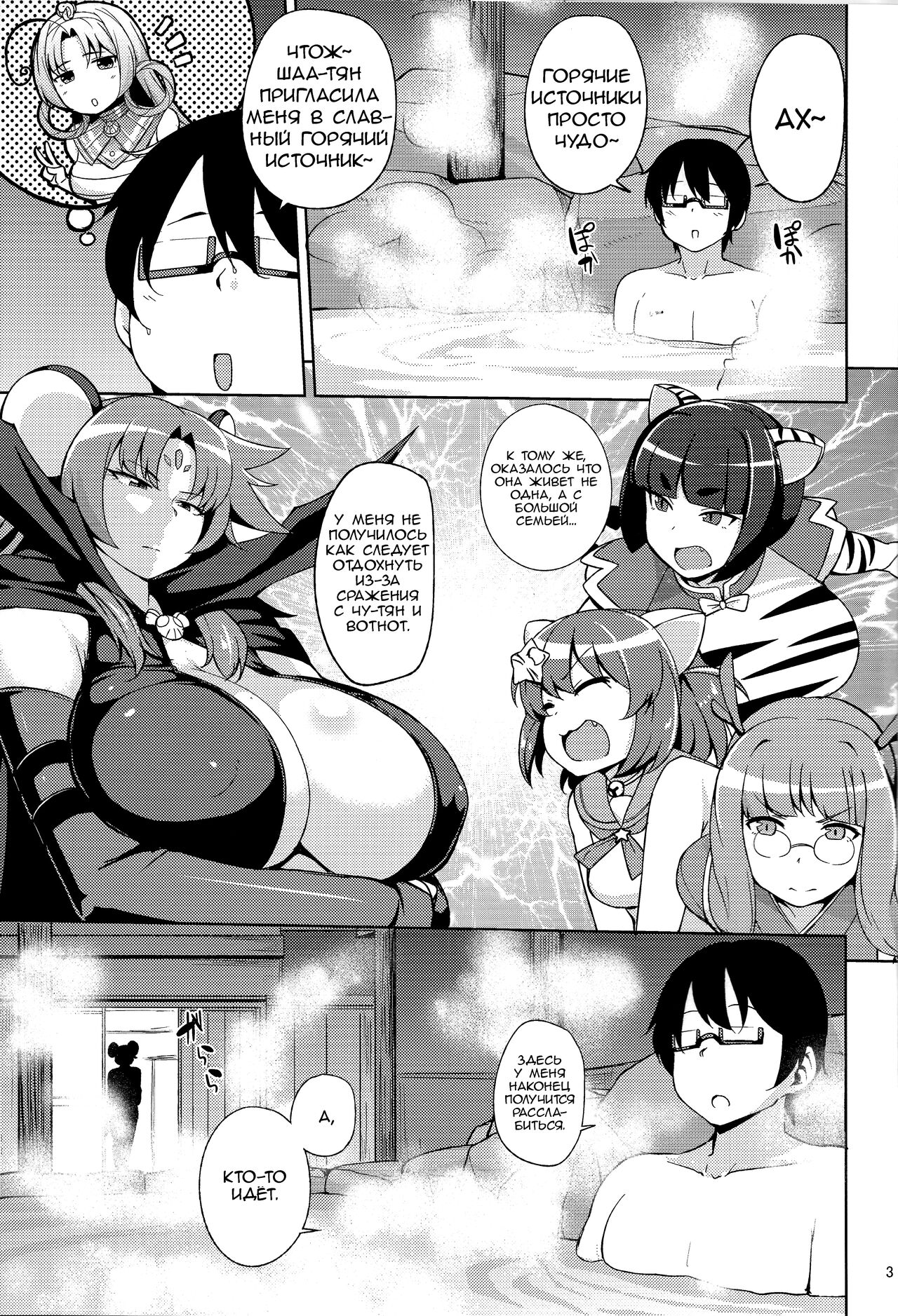 (CT28) [North70 (Nanao Yukiji)] Nezumi no Etoshin to Rei no Onsen de. | Мышь на горячем источнике. (Etotama) [Russian] 图片编号 2